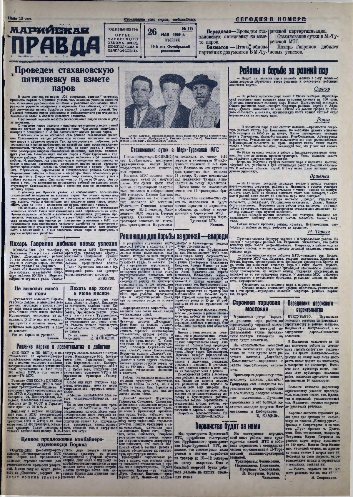 Газета «Марийская правда» от 26.05.1936