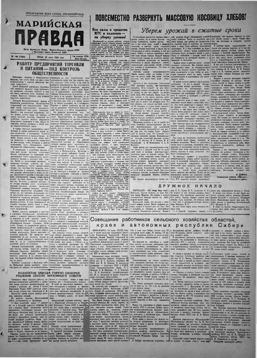 Газета «Марийская правда» от 25.07.1956