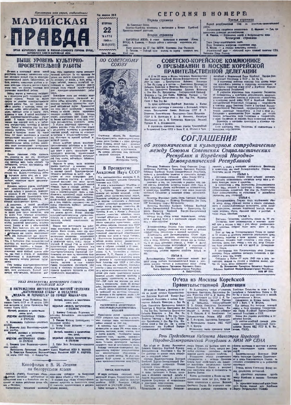 Газета «Марийская правда» от 22.03.1949