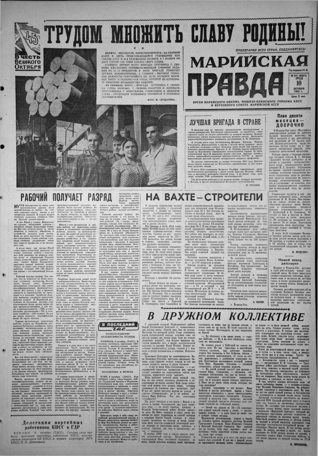 Газета «Марийская правда» от 10.10.1962