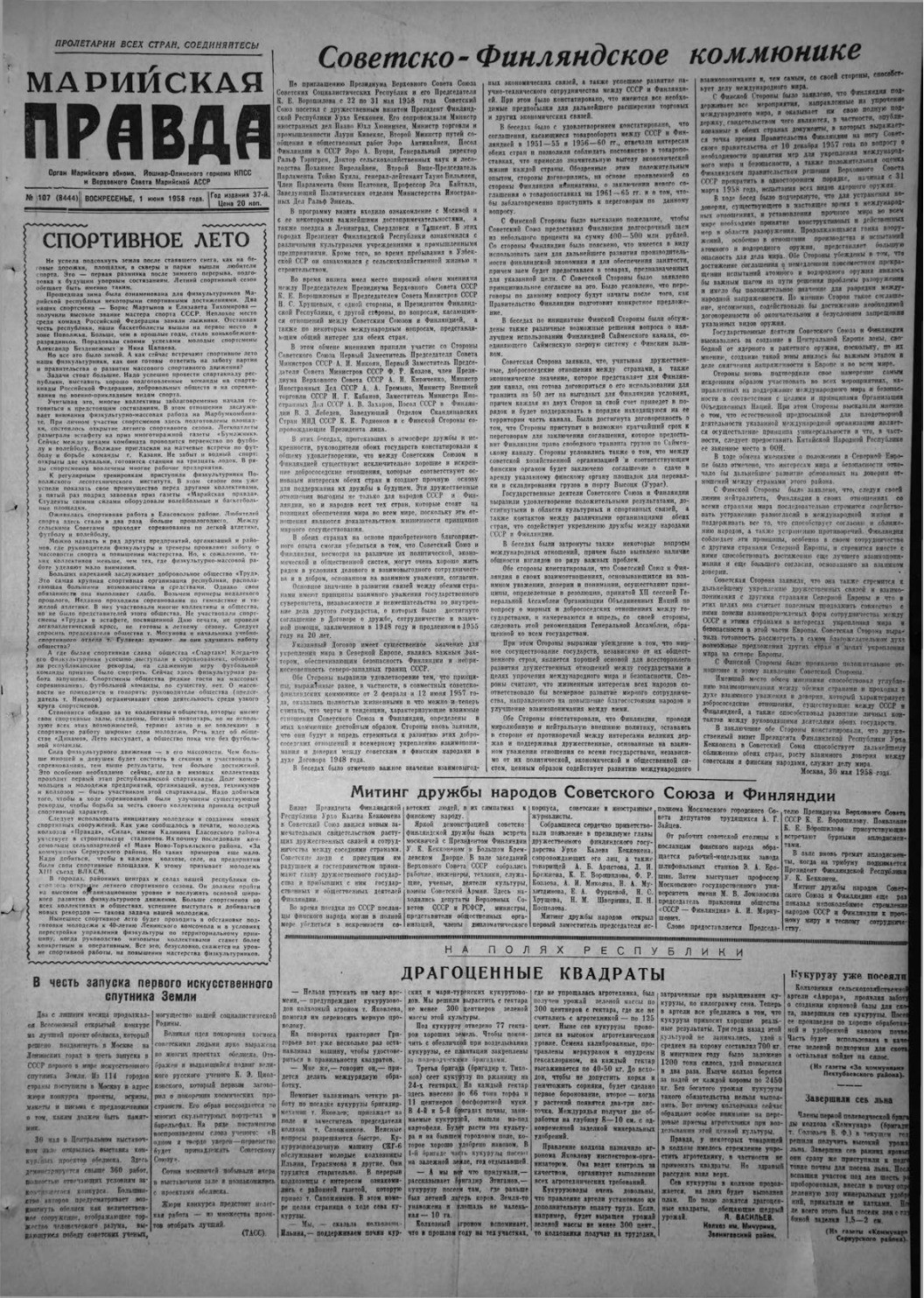 Газета «Марийская правда» от 01.06.1958