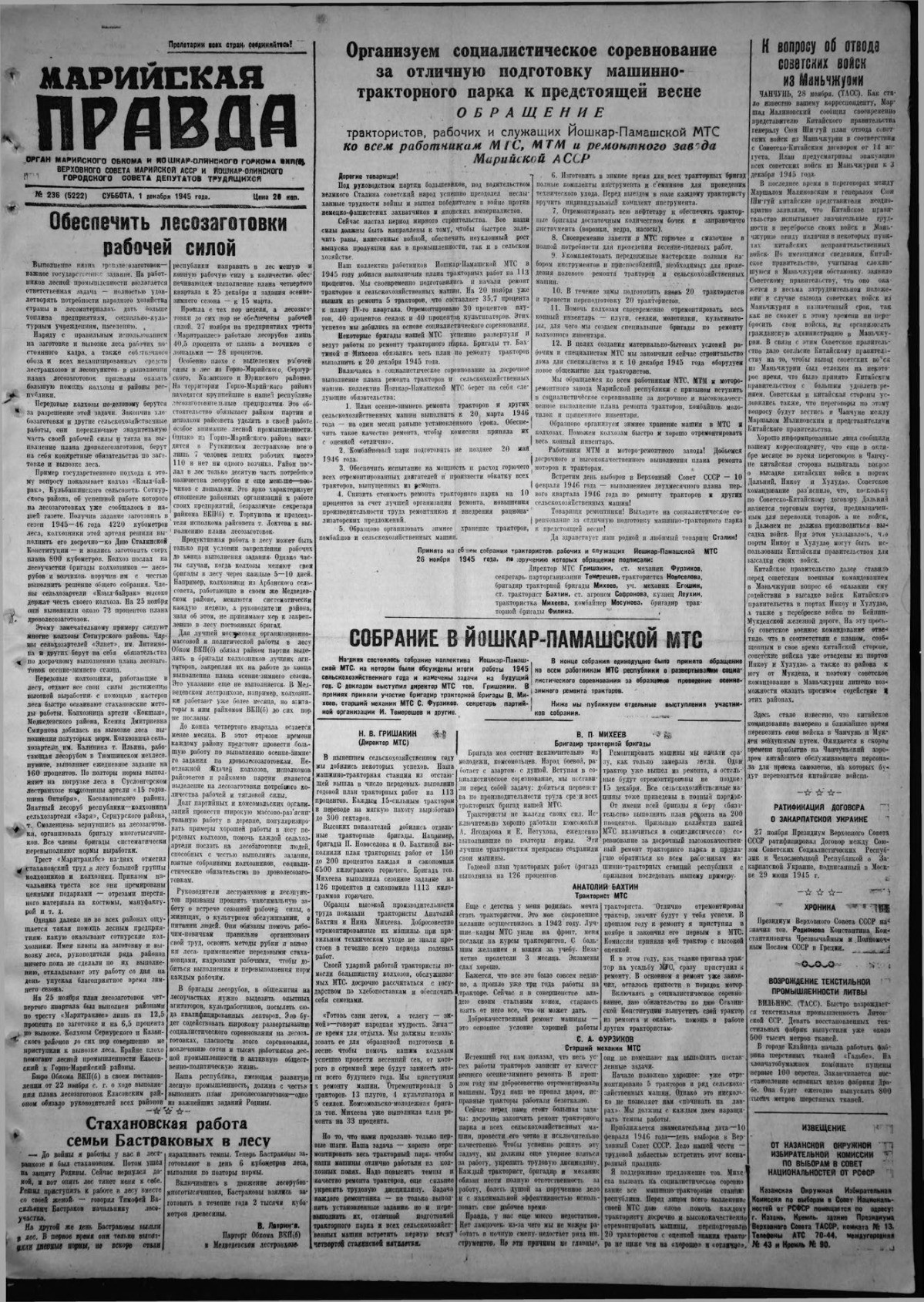 Газета «Марийская правда» от 01.12.1945