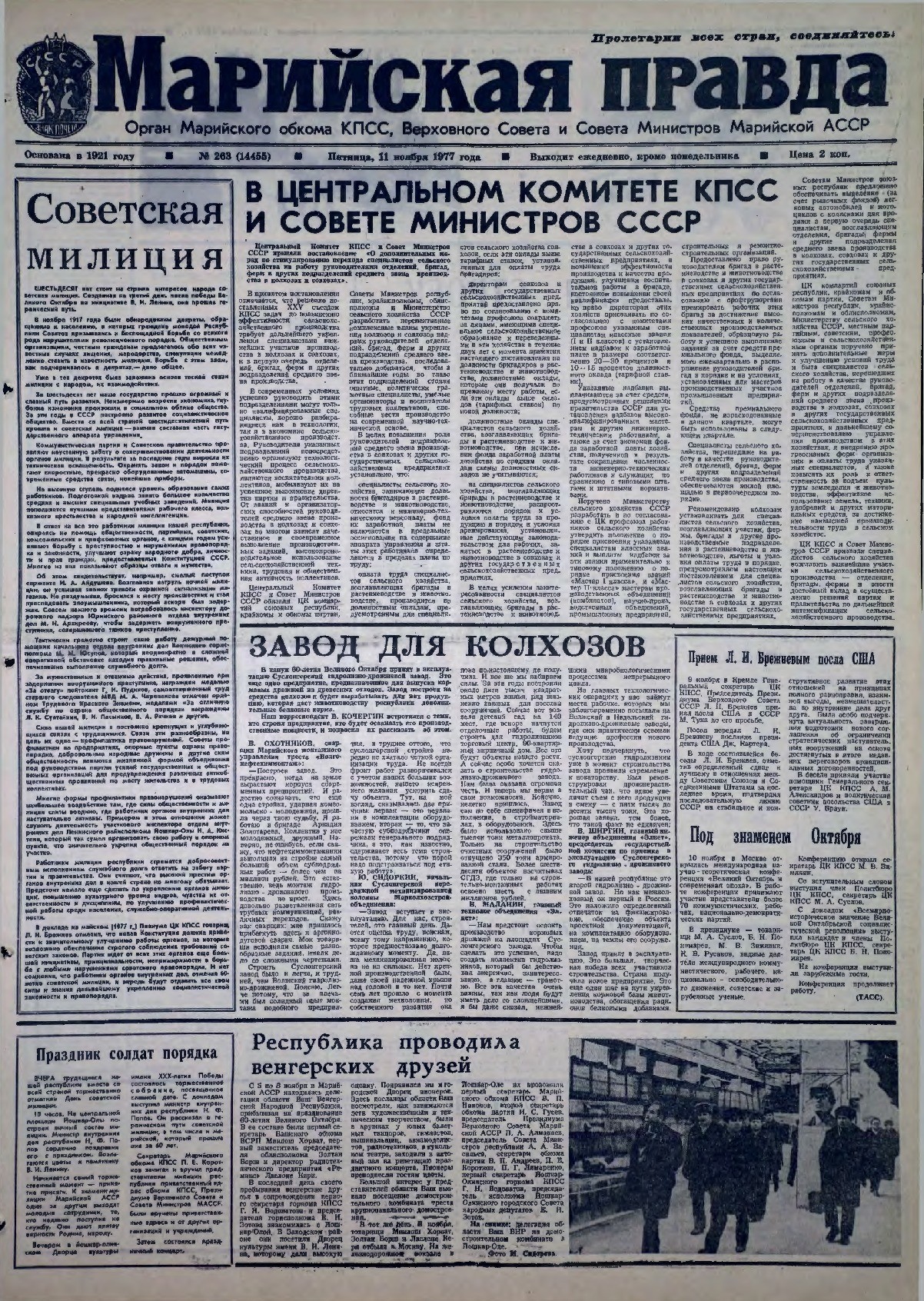 Газета «Марийская правда» от 11.11.1977