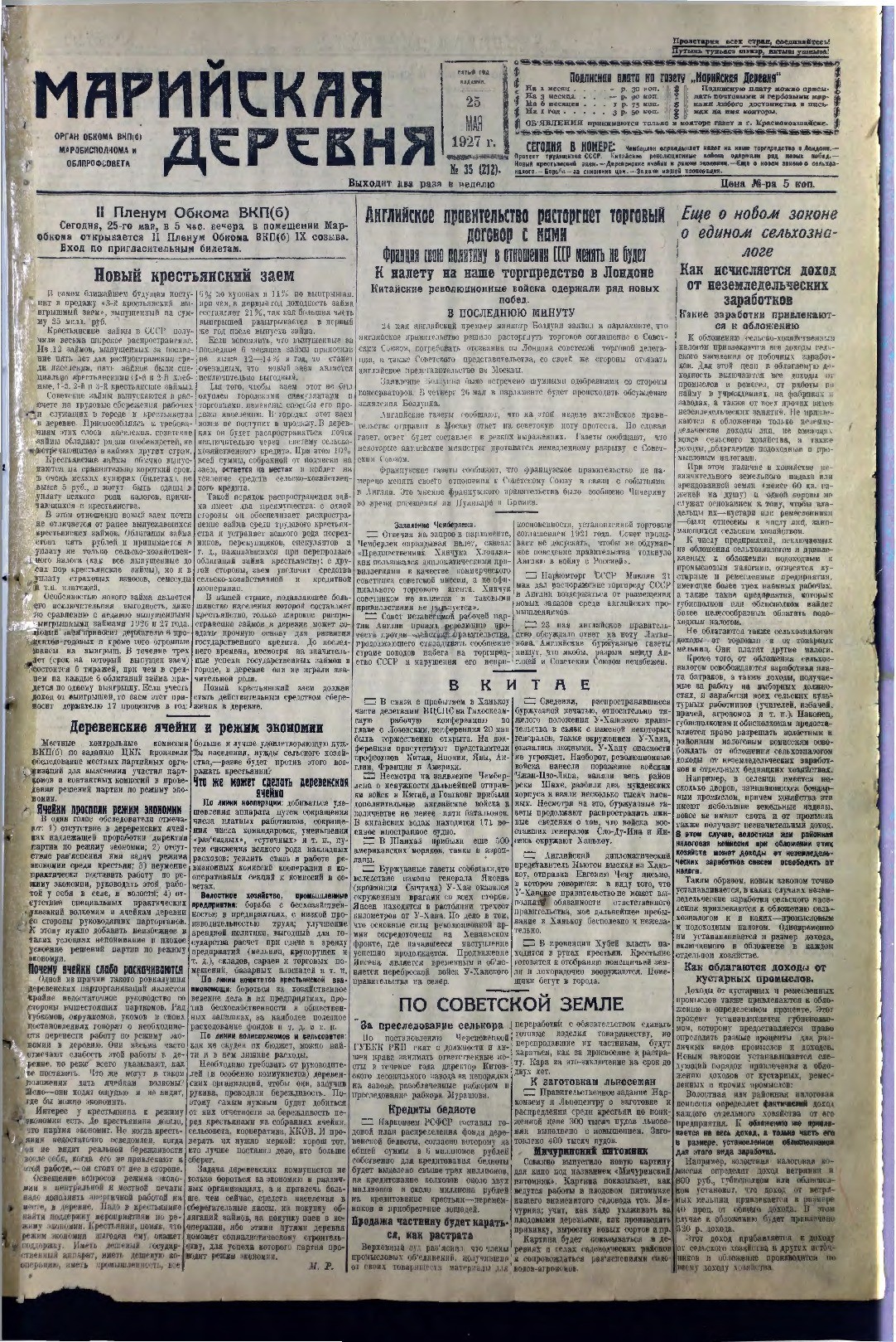 Газета «Марийская деревня» от 25.05.1927