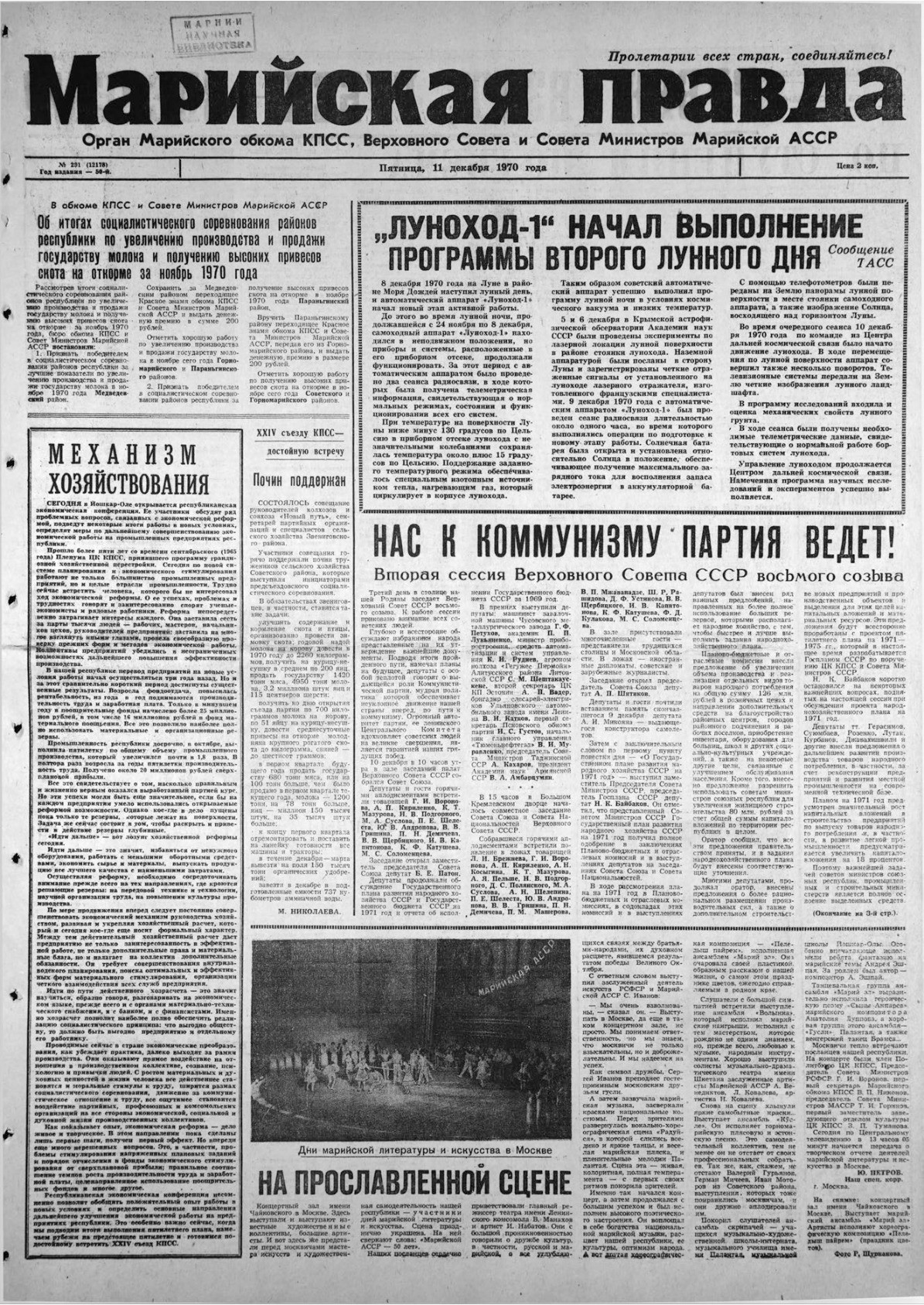 Газета «Марийская правда» от 11.12.1970
