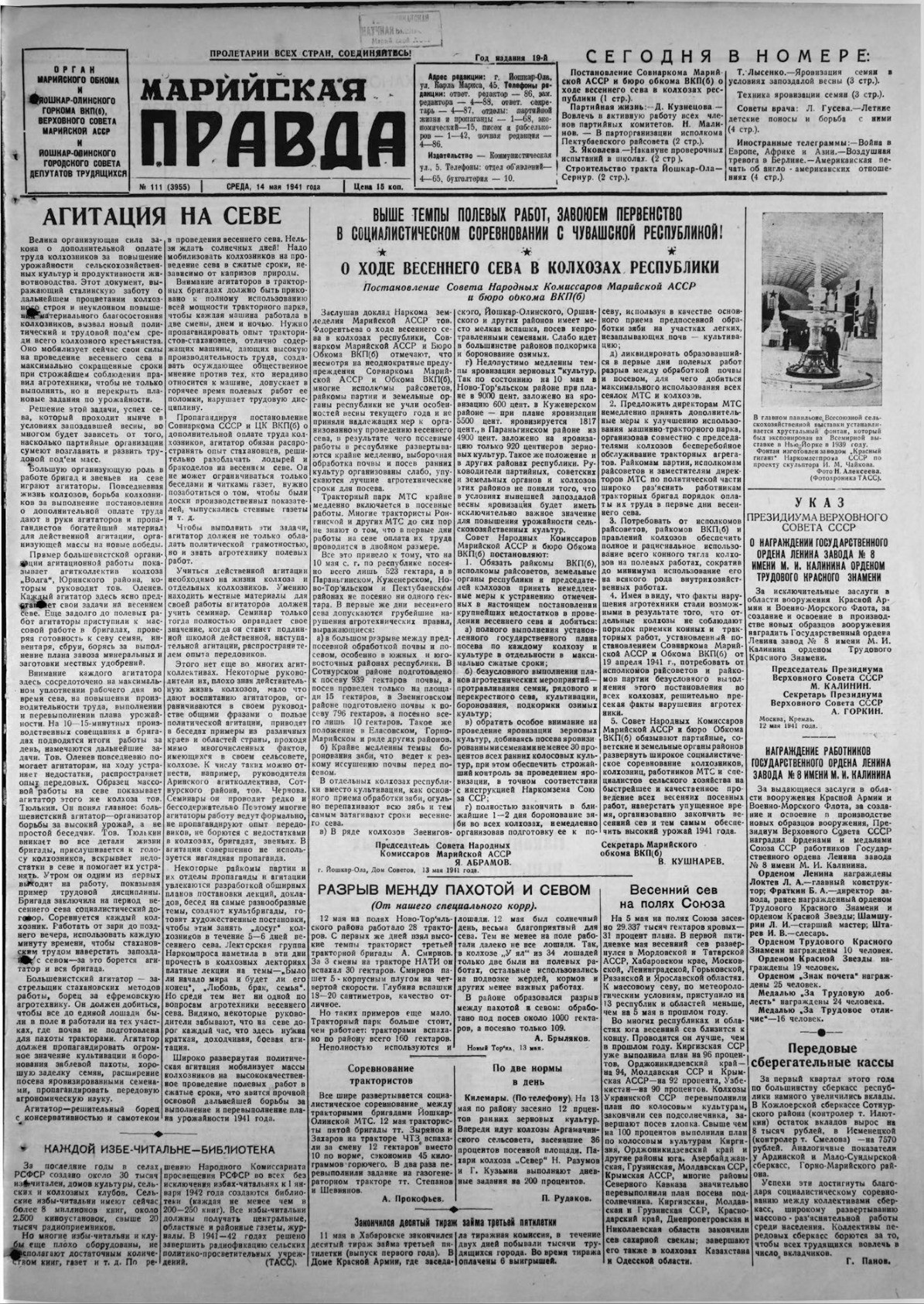 Газета «Марийская правда» от 14.05.1941