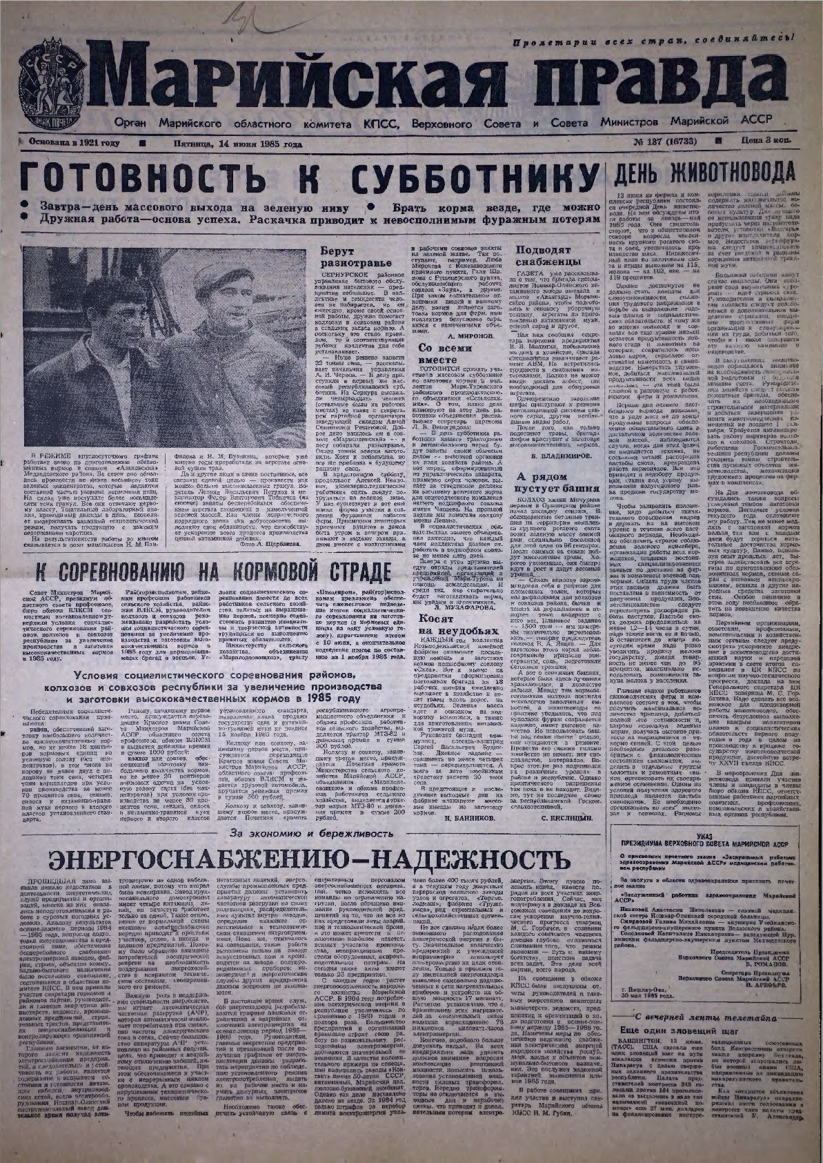 Газета «Марийская правда» от 14.06.1985