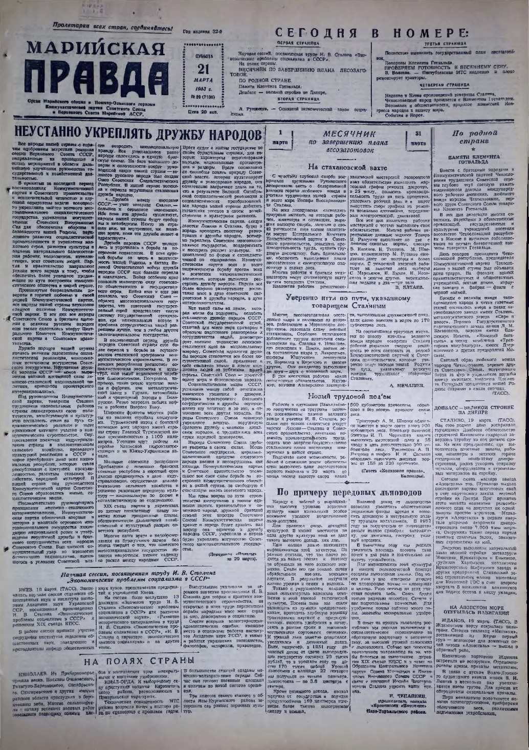 Газета «Марийская правда» от 21.03.1953