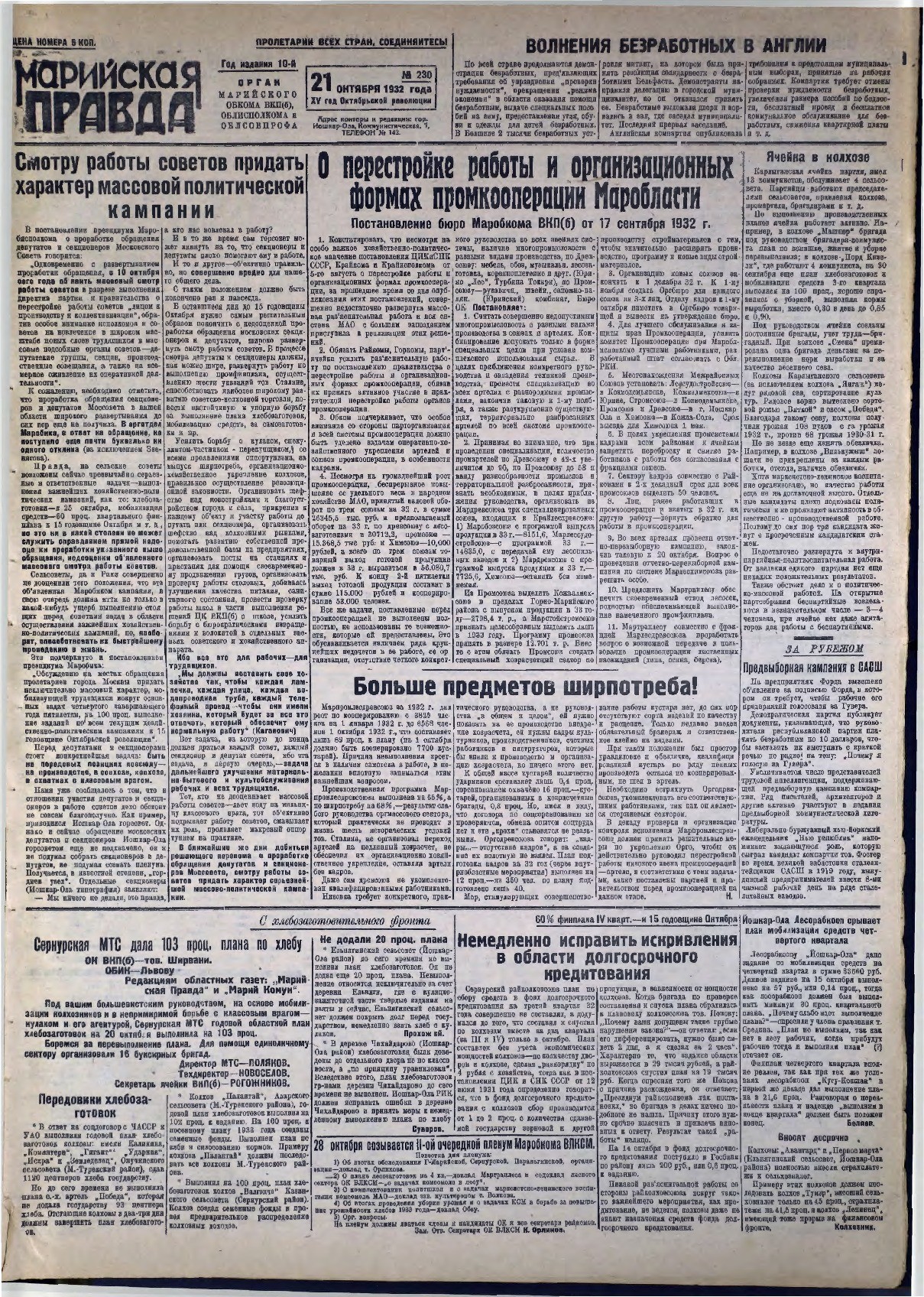 Газета «Марийская правда» от 21.10.1932