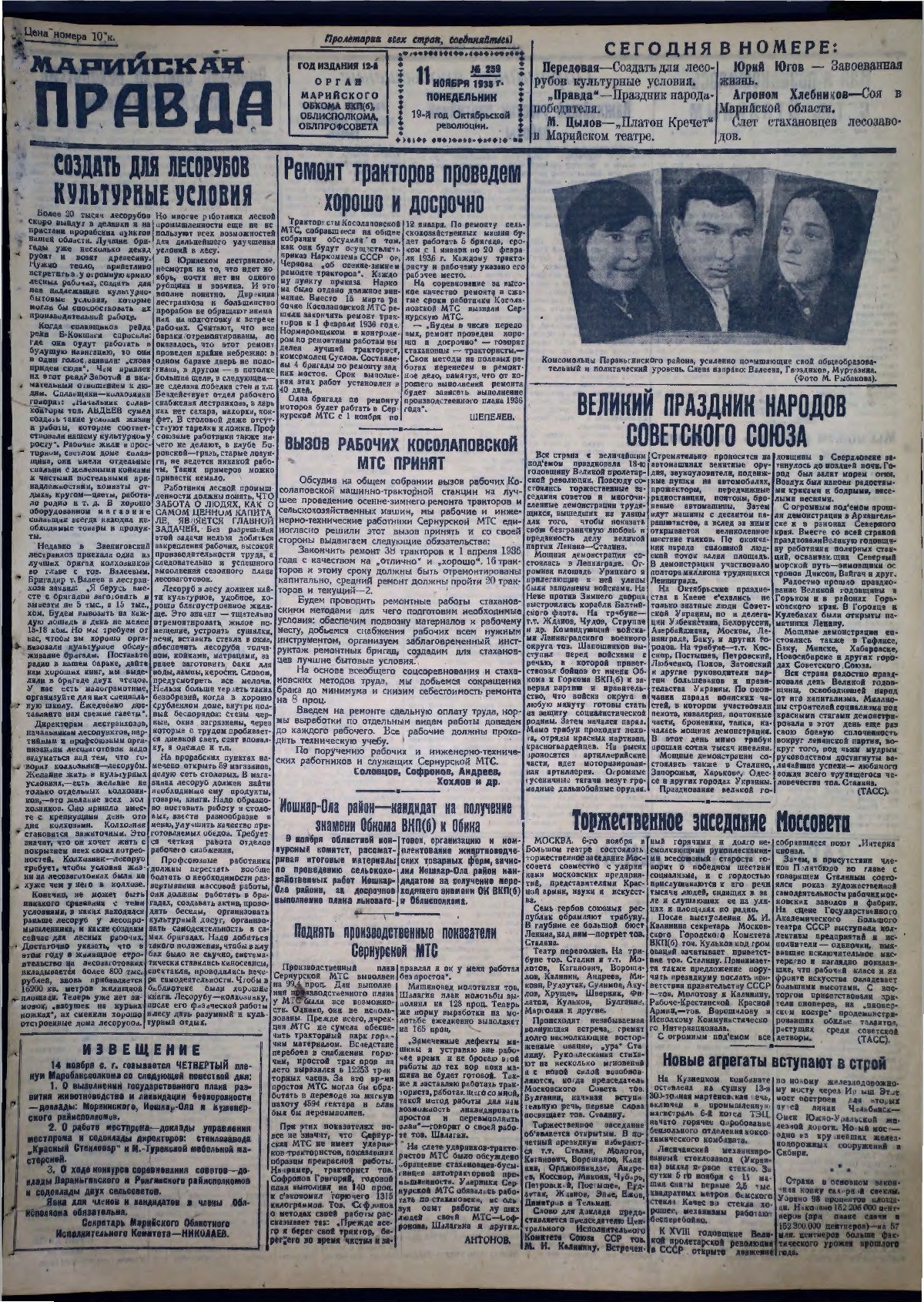 Газета «Марийская правда» от 11.11.1935
