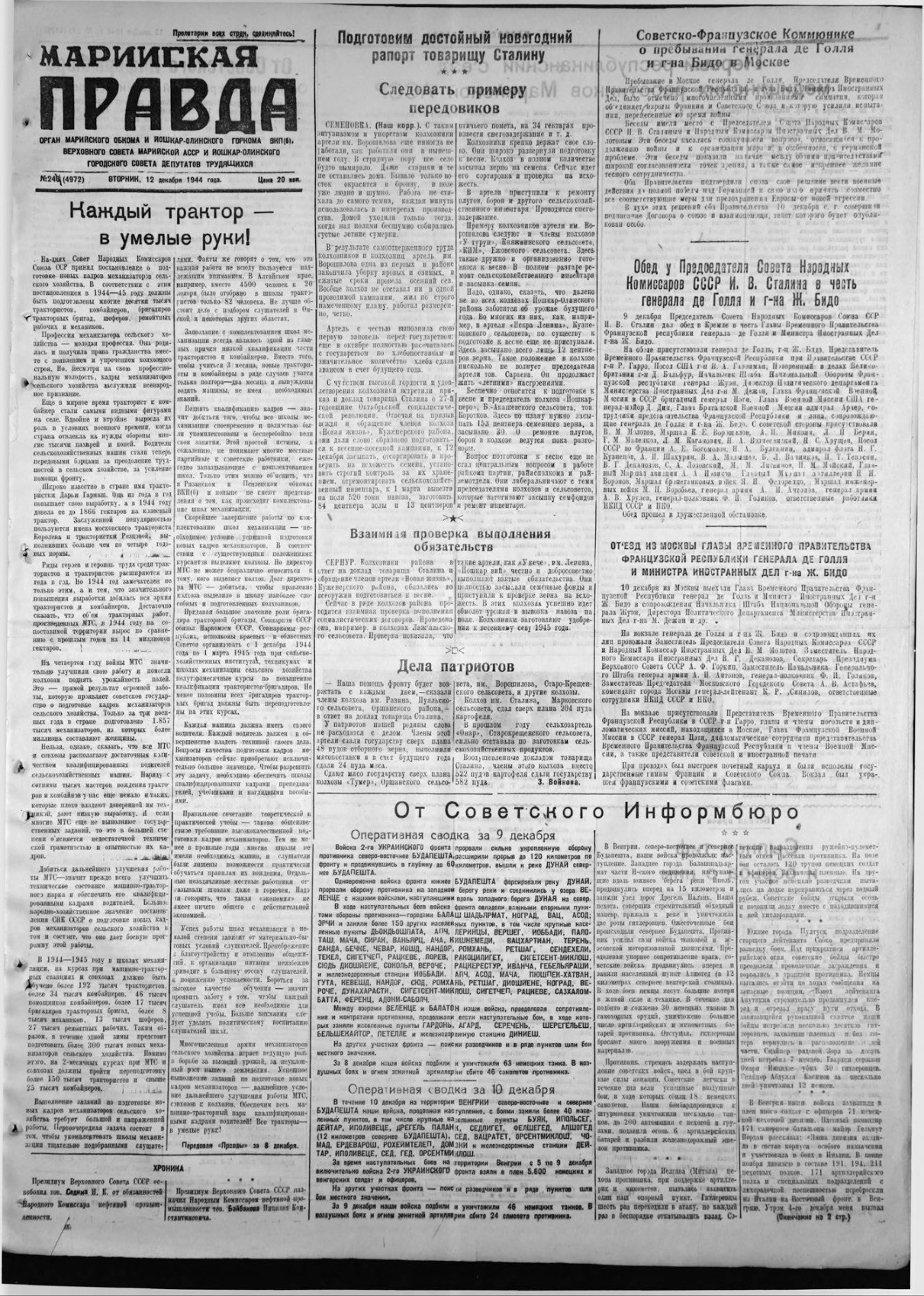 Газета «Марийская правда» от 12.12.1944