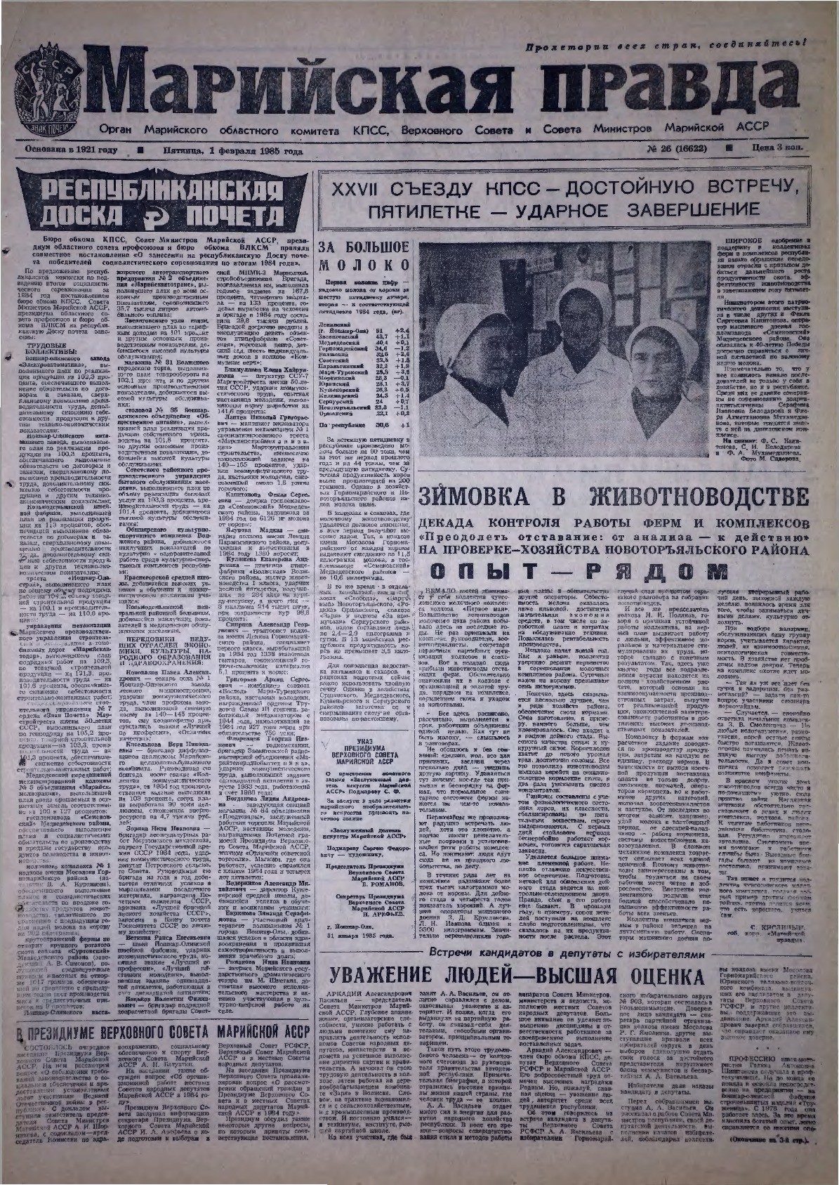 Газета «Марийская правда» от 01.02.1985