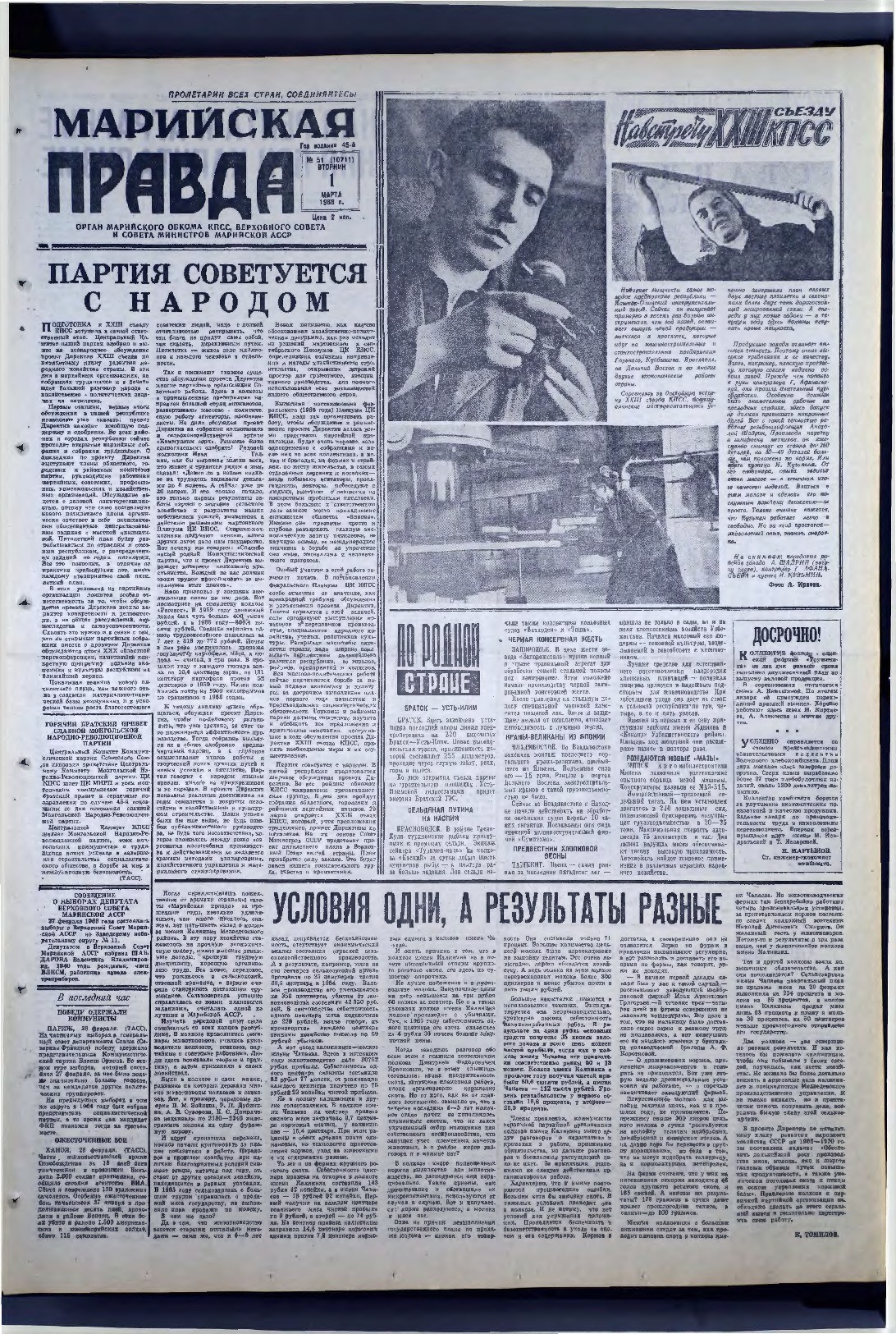 Газета «Марийская правда» от 01.03.1966