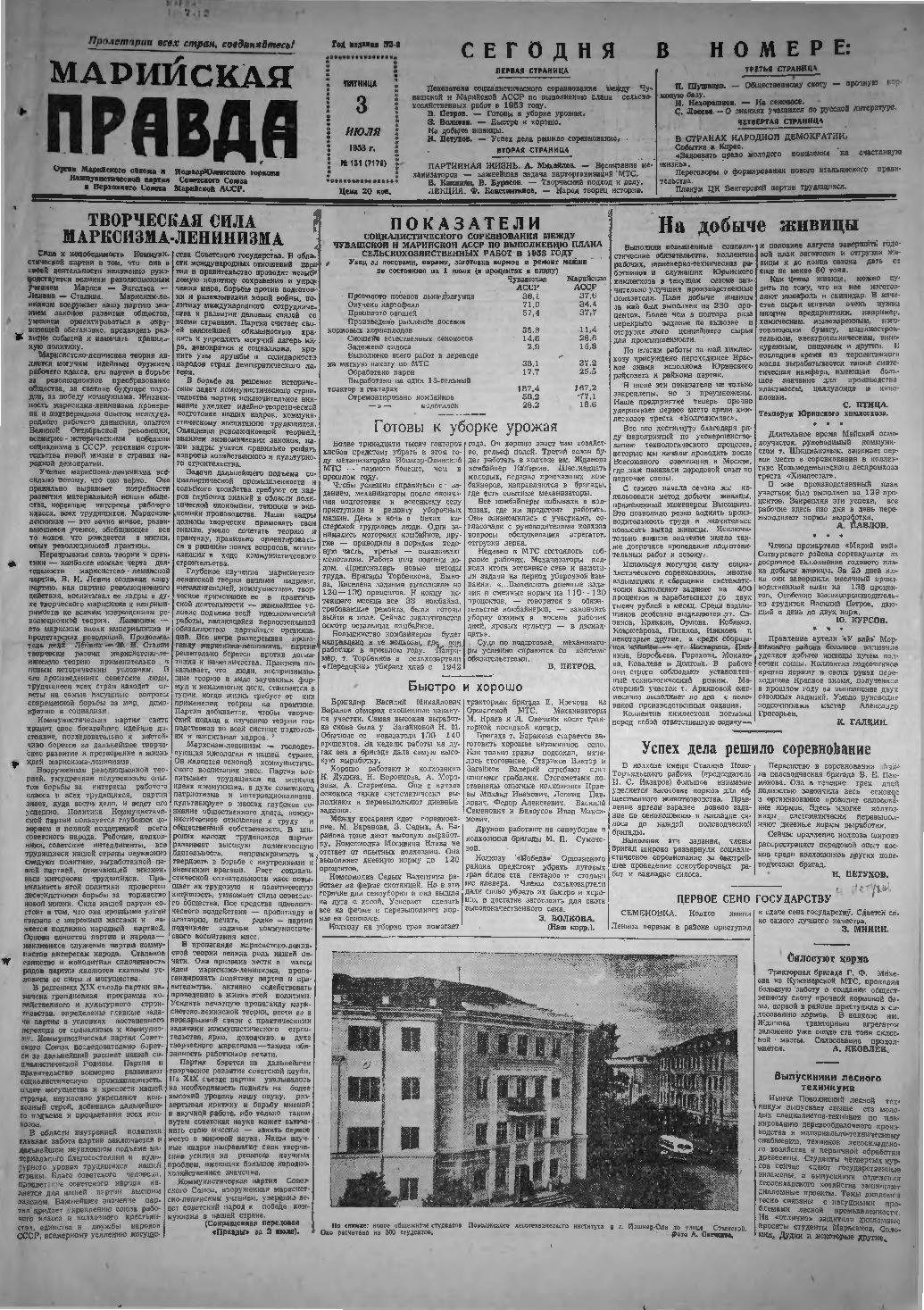 Газета «Марийская правда» от 03.07.1953