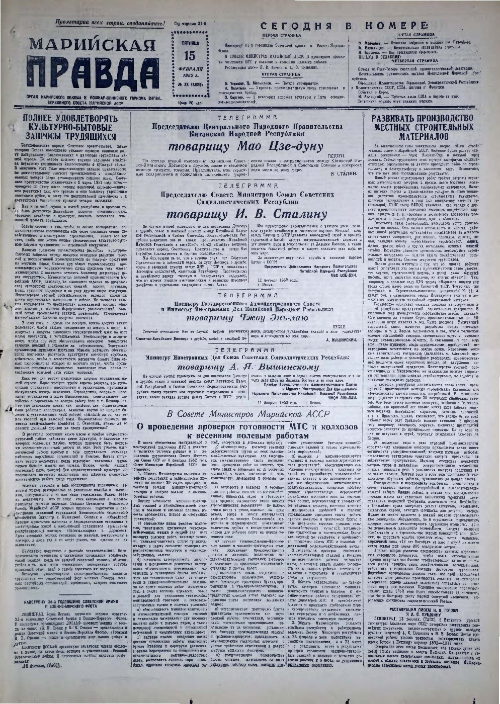 Газета «Марийская правда» от 15.02.1952