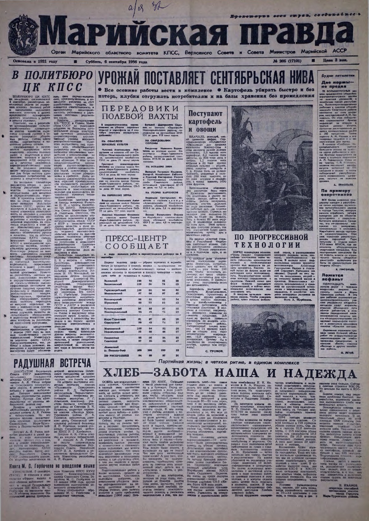 Газета «Марийская правда» от 06.09.1986