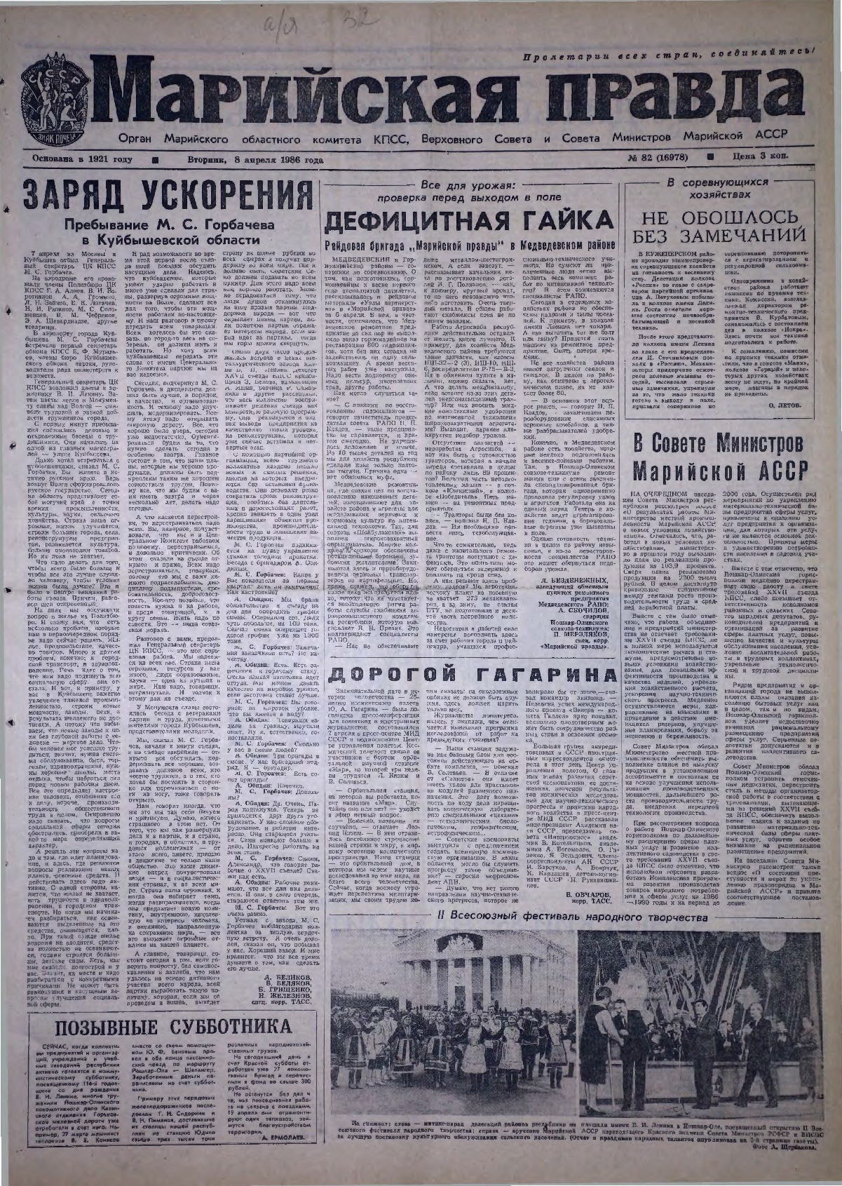Газета «Марийская правда» от 08.04.1986
