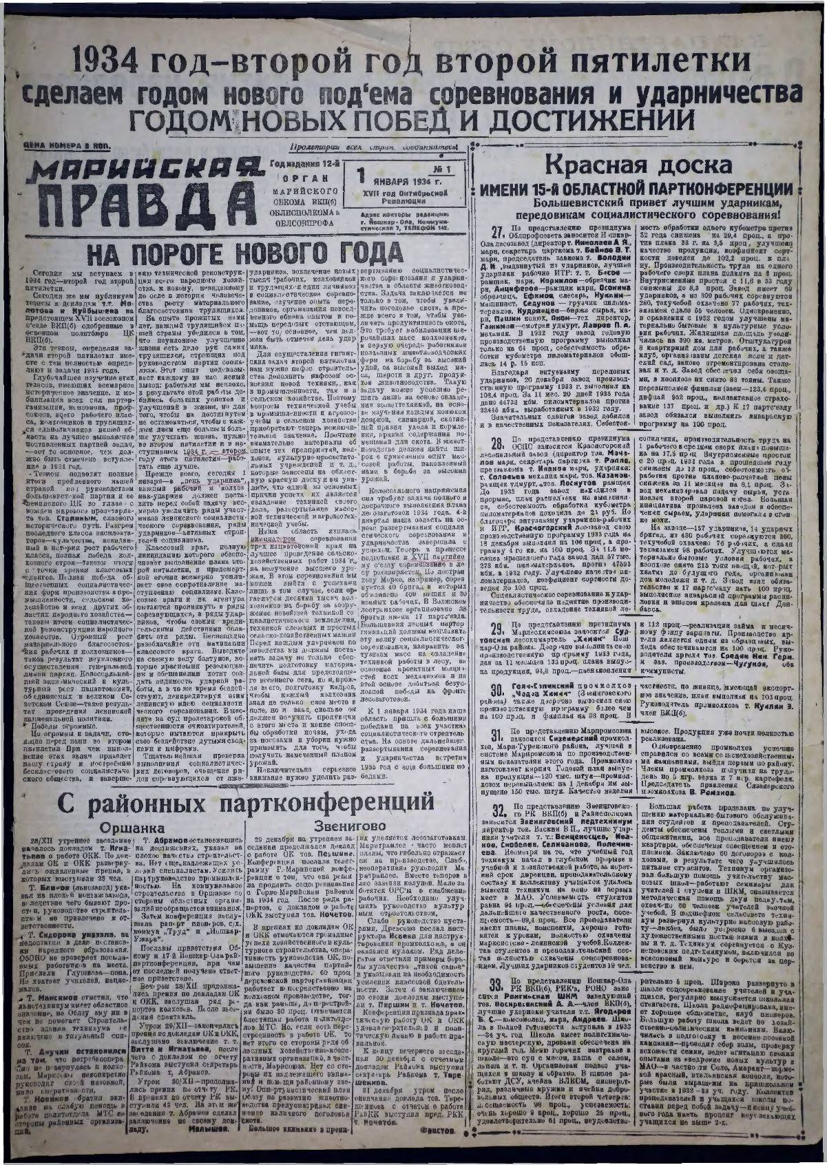 Газета «Марийская правда» от 01.01.1934