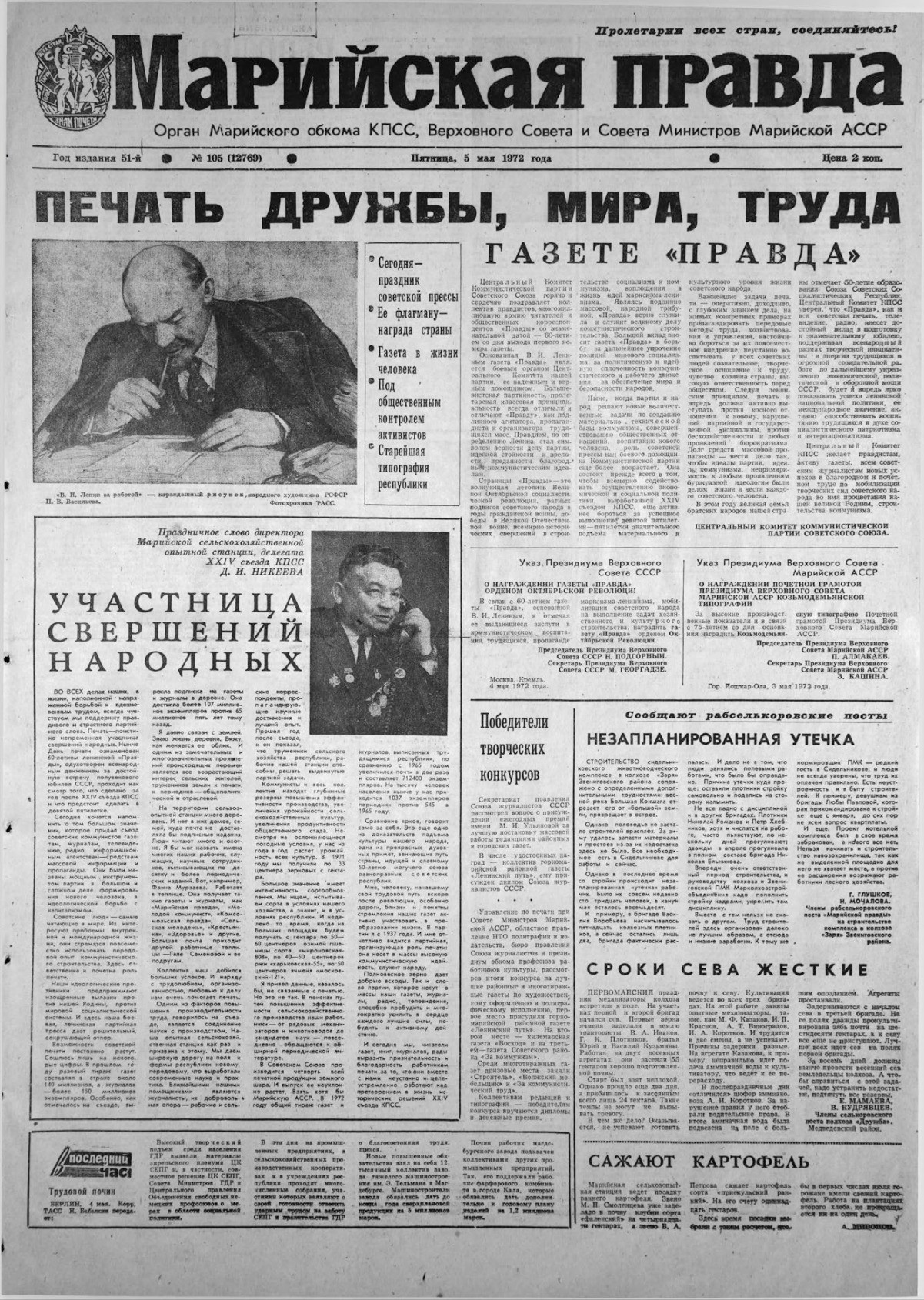 Газета «Марийская правда» от 05.05.1972