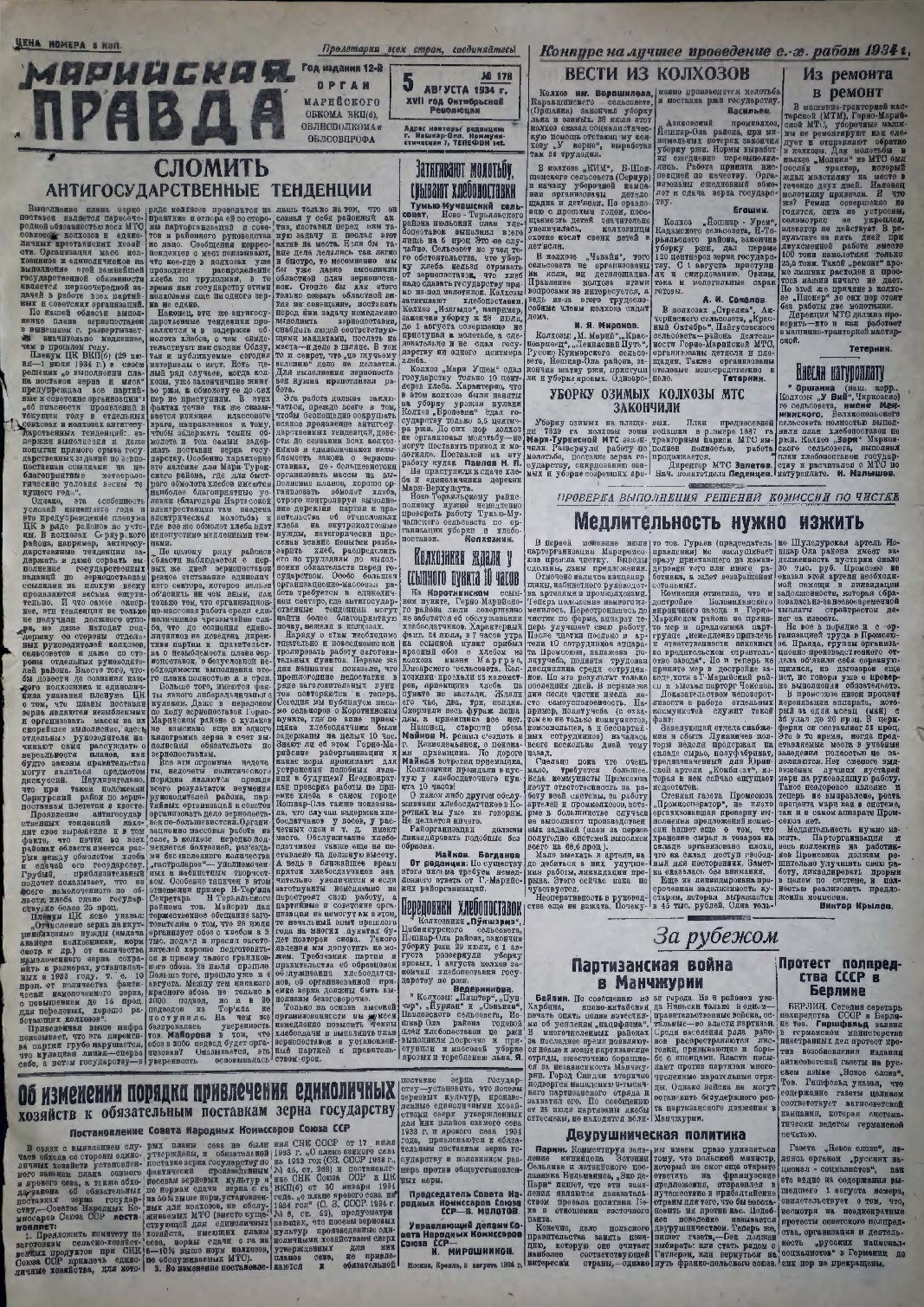 Газета «Марийская правда» от 05.08.1934