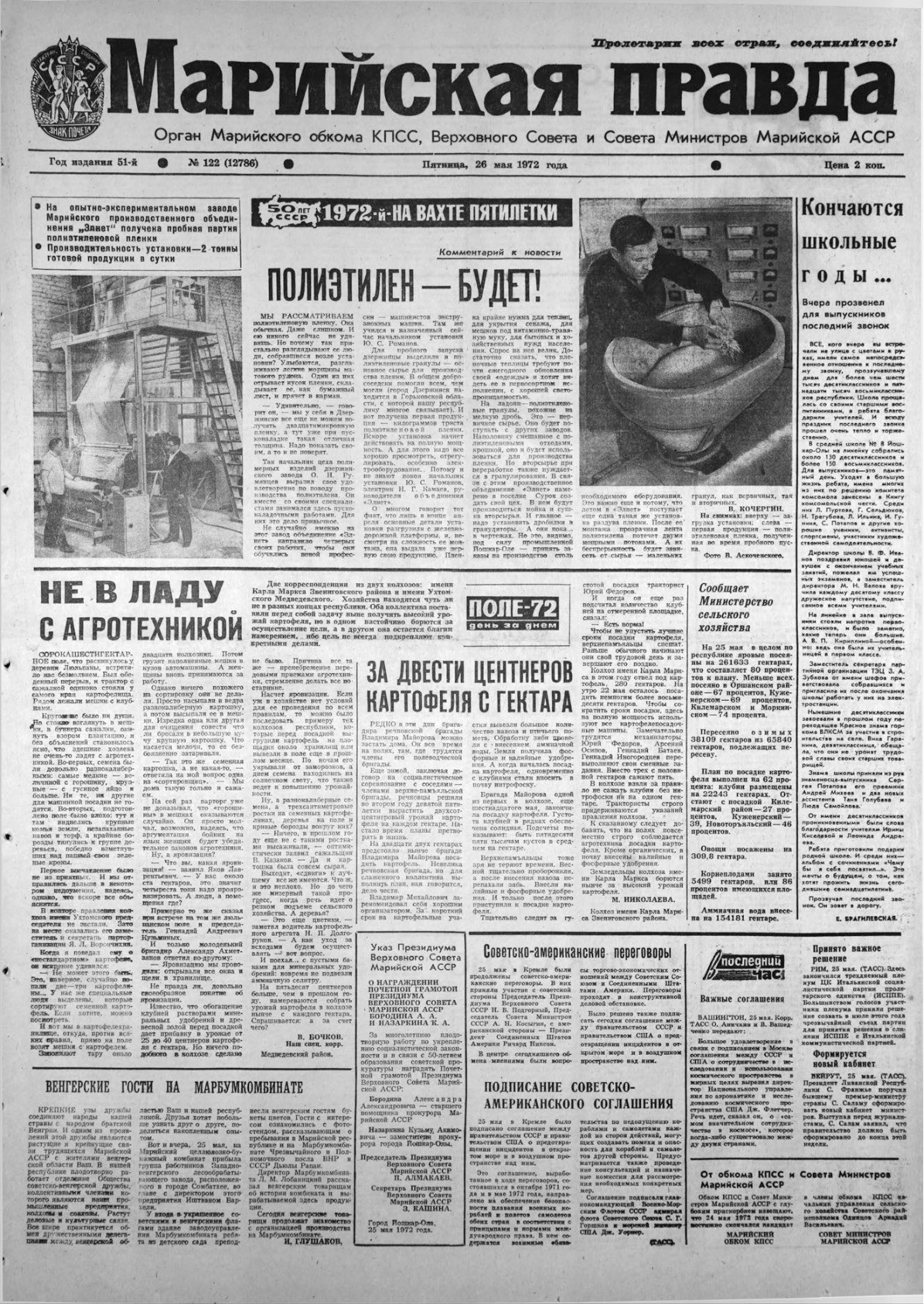 Газета «Марийская правда» от 26.05.1972