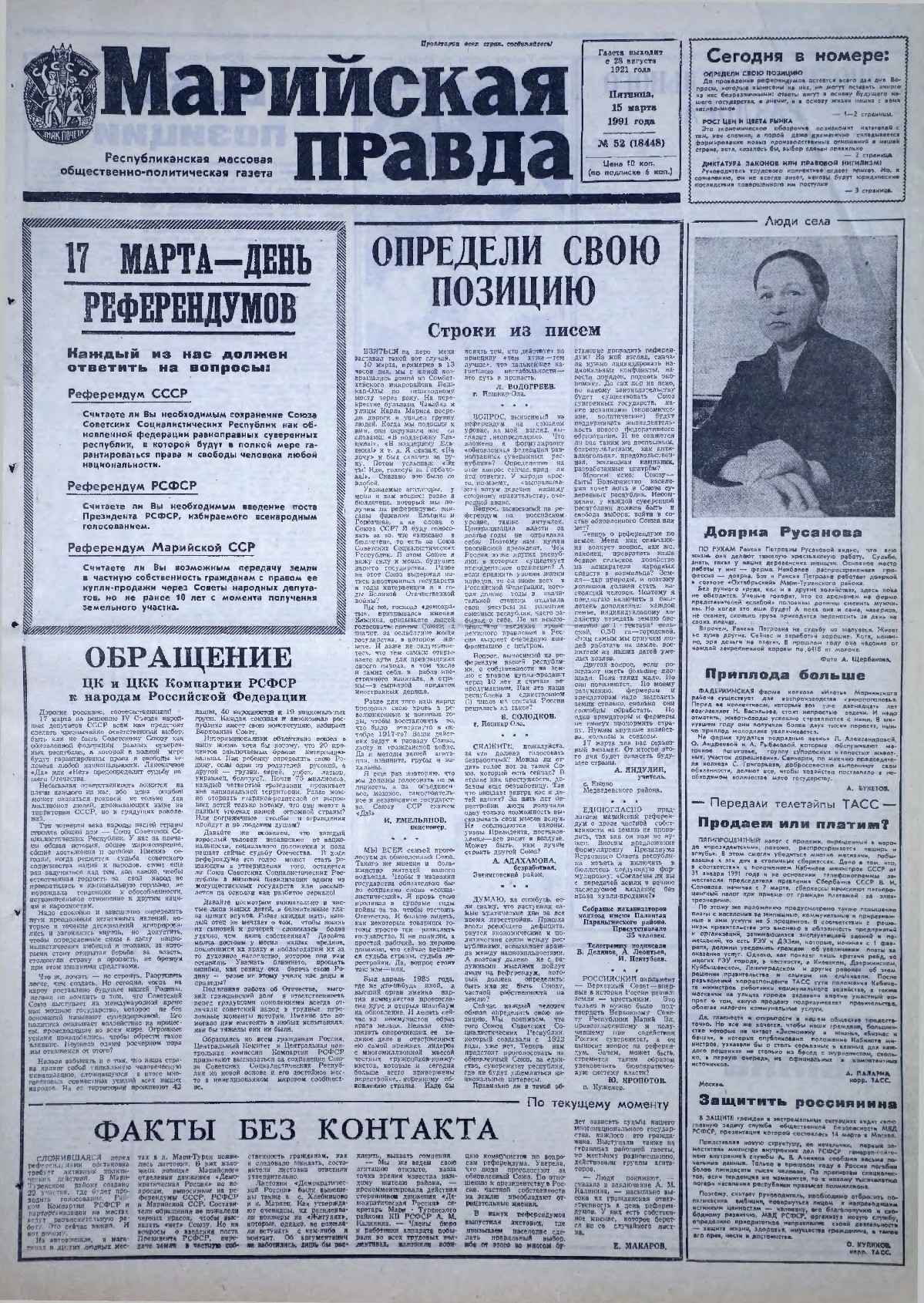 Газета «Марийская правда» от 15.03.1991