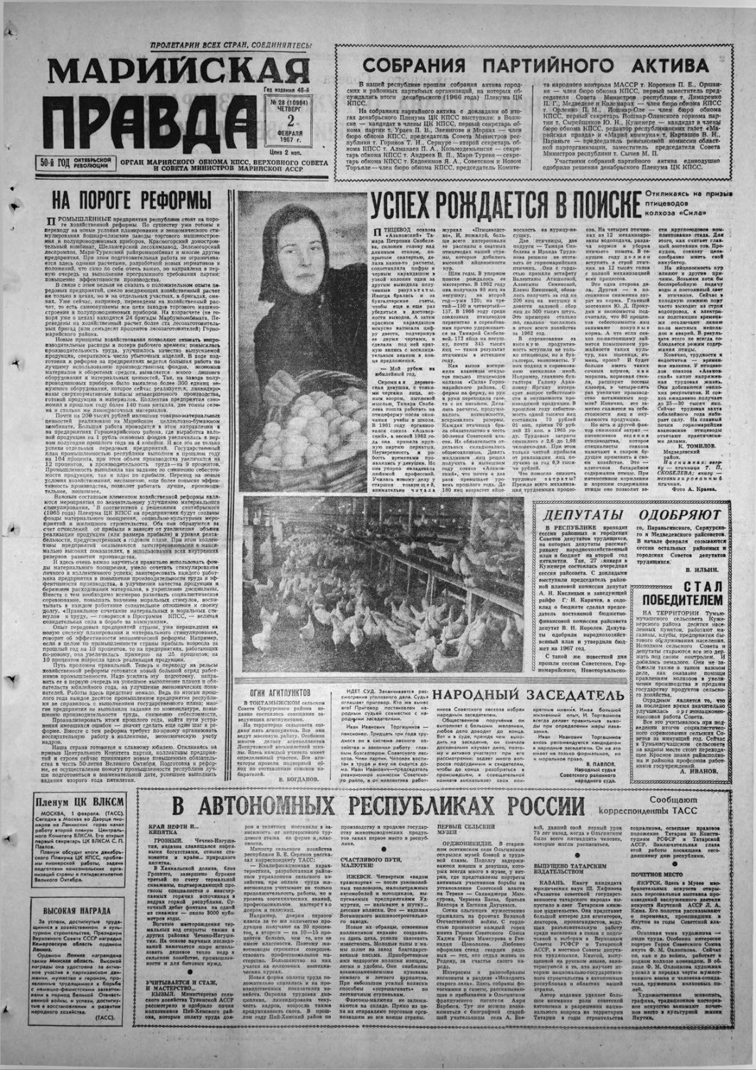 Газета «Марийская правда» от 02.02.1967