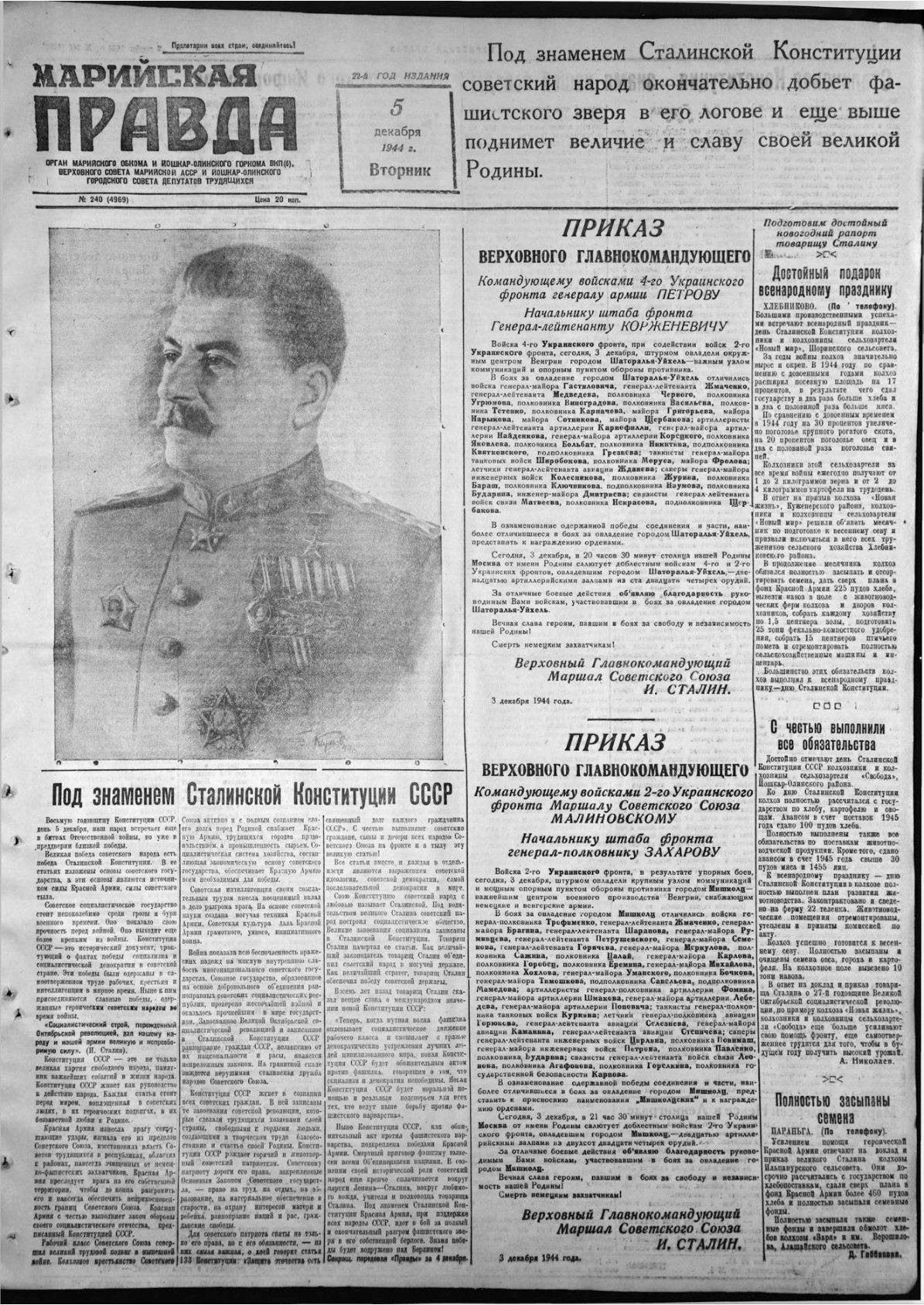 Газета «Марийская правда» от 05.12.1944