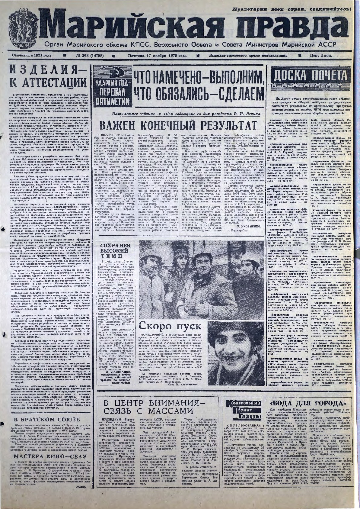 Газета «Марийская правда» от 17.11.1978