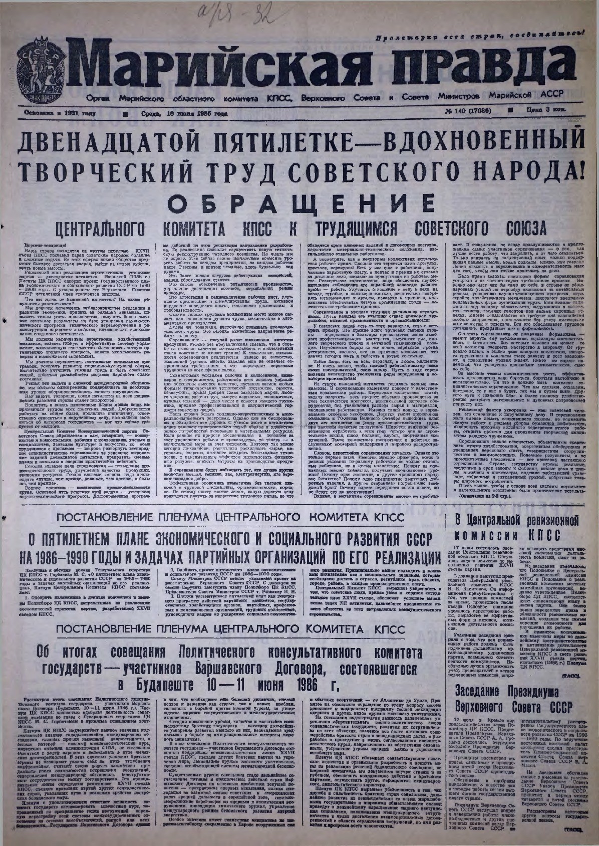 Газета «Марийская правда» от 18.06.1986