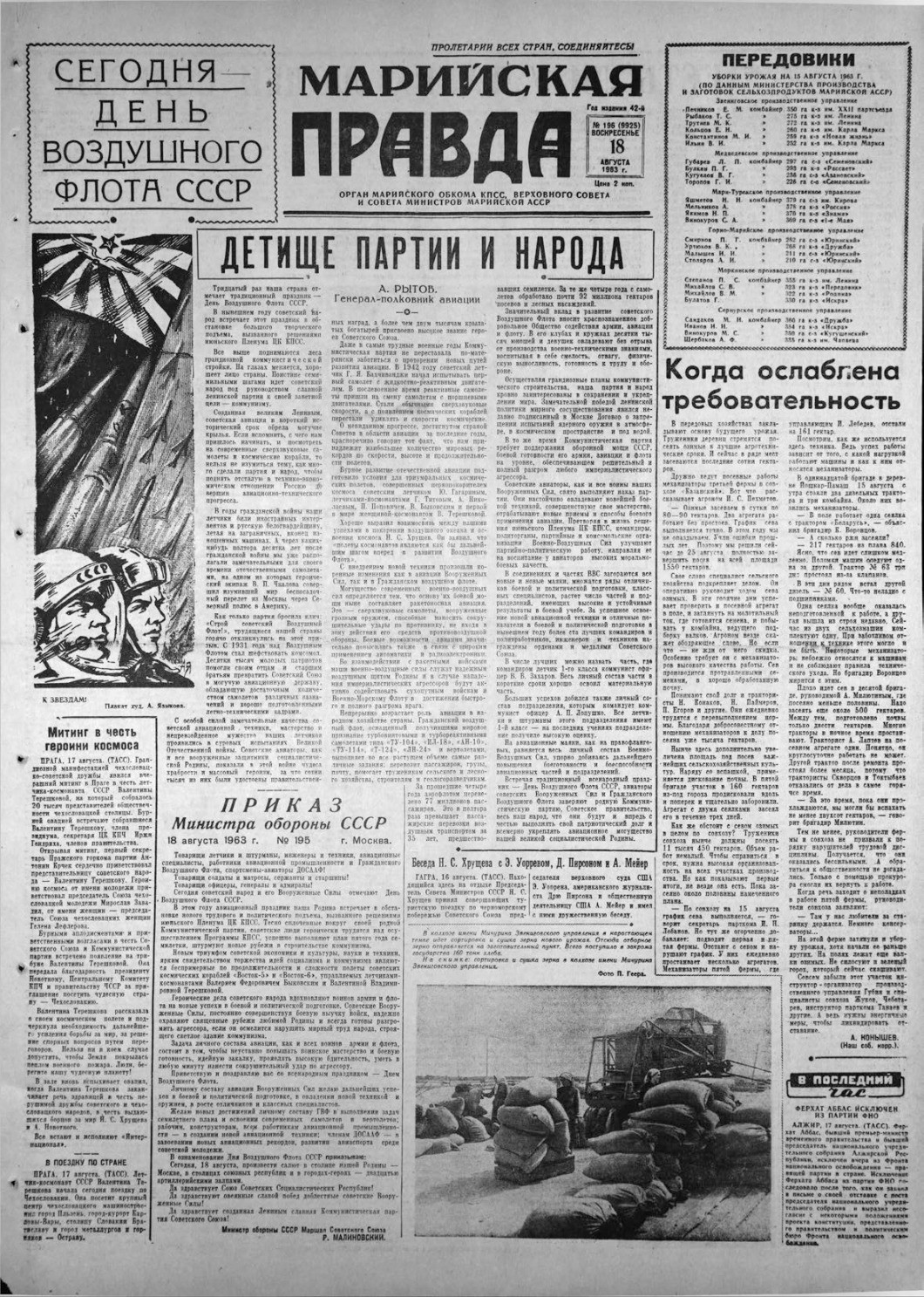 Газета «Марийская правда» от 18.08.1963