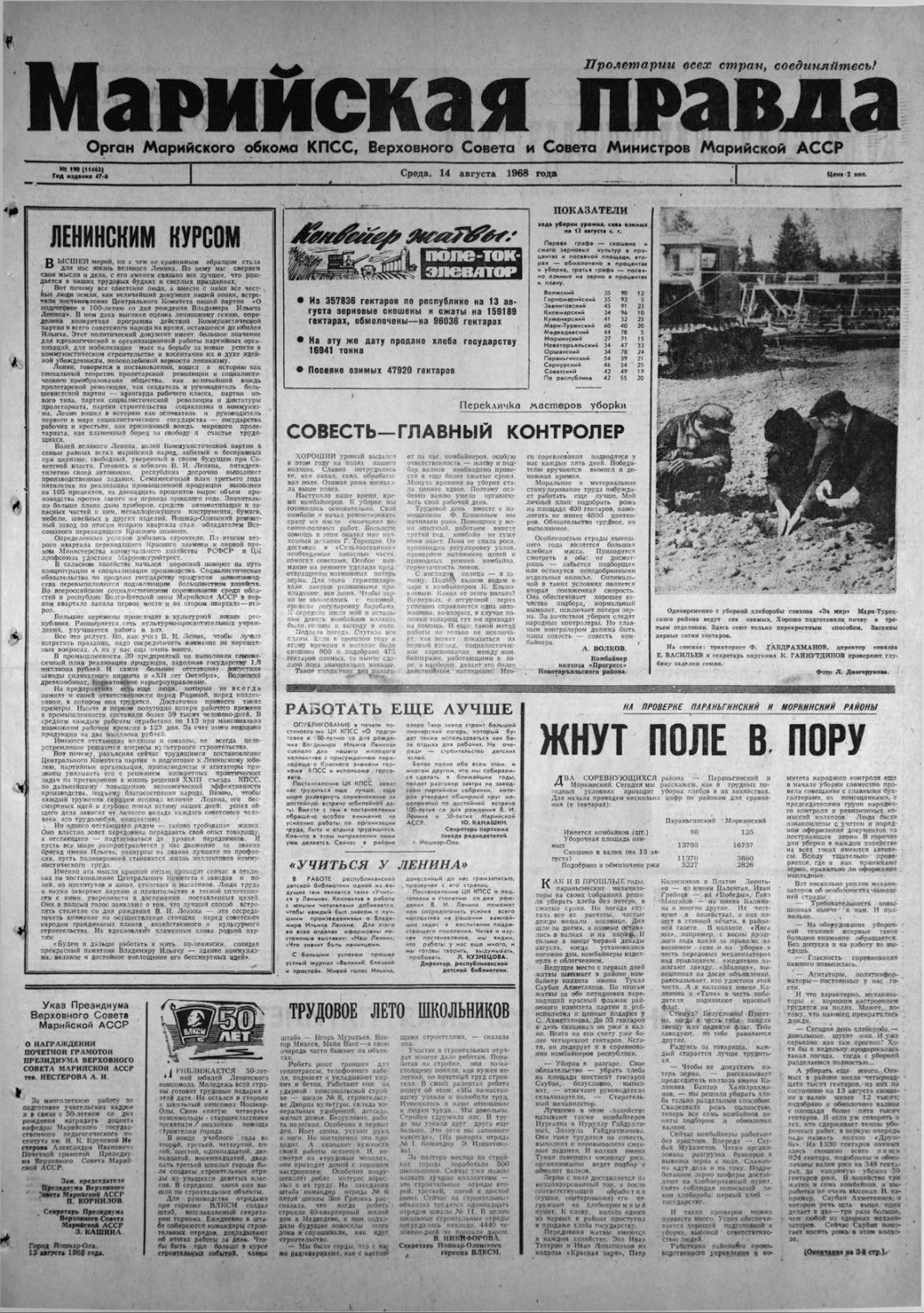 Газета «Марийская правда» от 14.08.1968