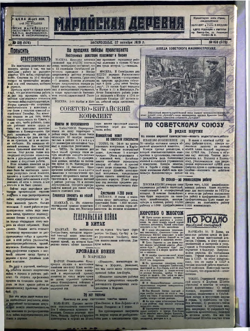 Газета «Марийская деревня» от 27.10.1929