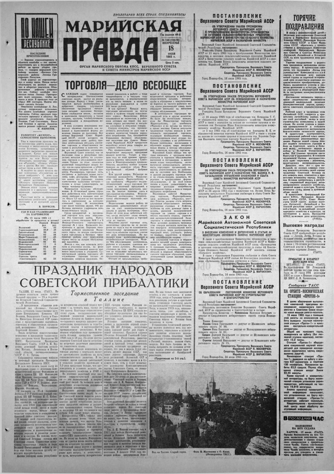 Газета «Марийская правда» от 18.07.1965