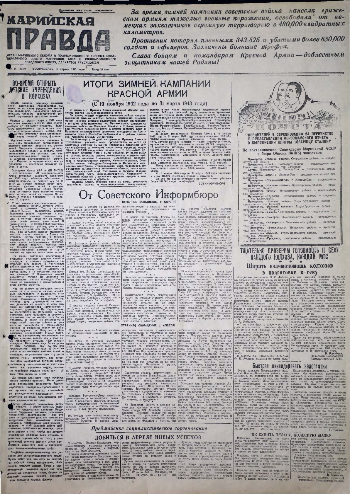 Газета «Марийская правда» от 04.04.1943