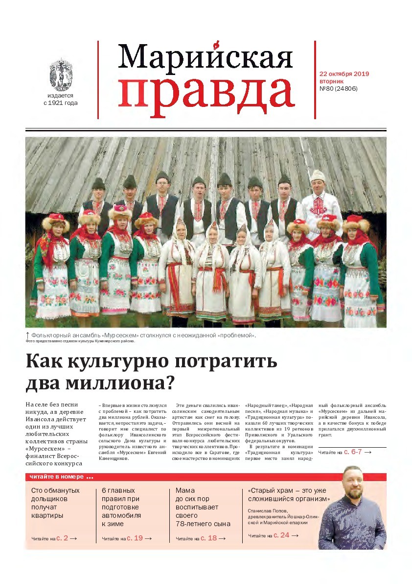 Газета «Марийская правда» от 22.10.2019