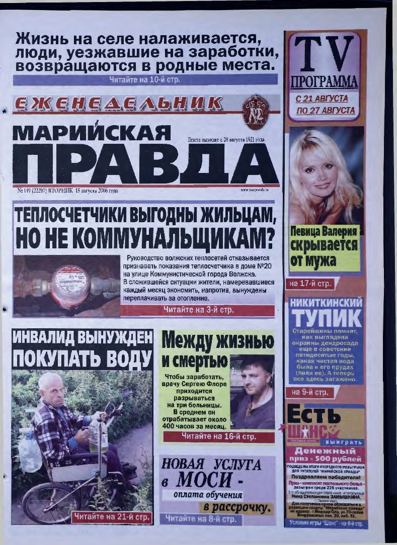 Газета «Марийская правда» от 15.08.2006