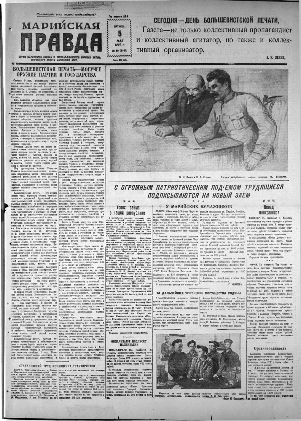 Газета «Марийская правда» от 05.05.1950