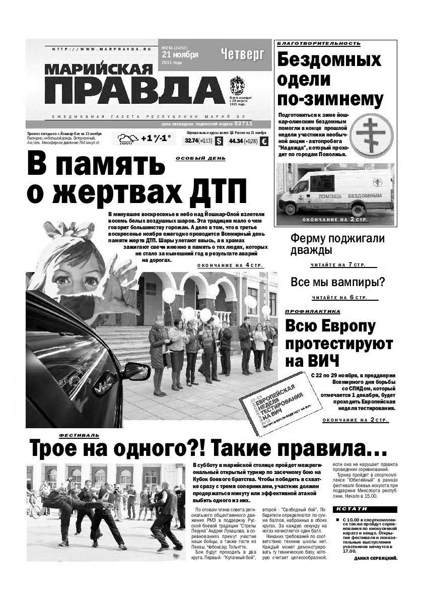 Газета «Марийская правда» от 21.11.2013