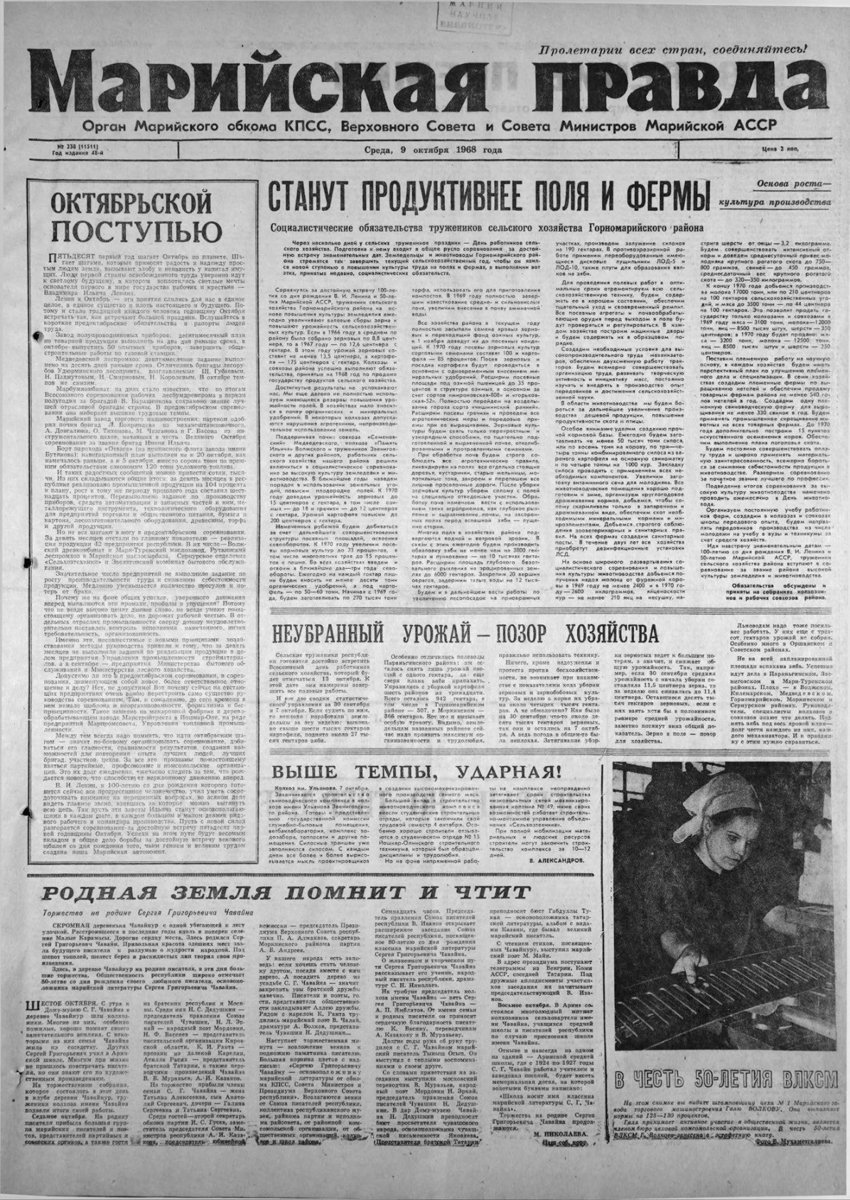 Газета «Марийская правда» от 09.10.1968