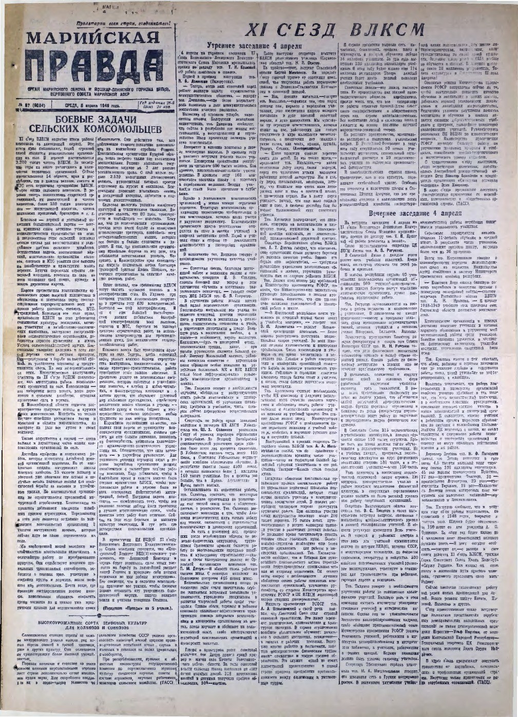 Газета «Марийская правда» от 06.04.1949