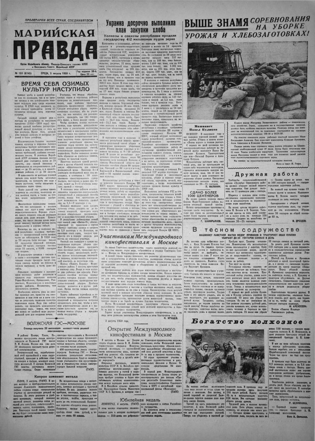 Газета «Марийская правда» от 05.08.1959