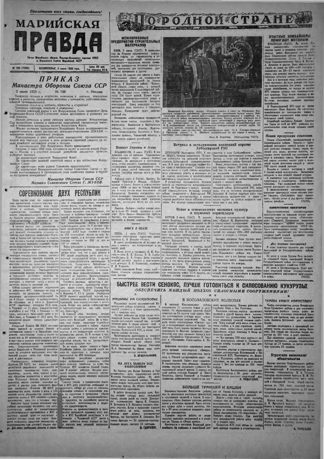 Газета «Марийская правда» от 03.07.1955