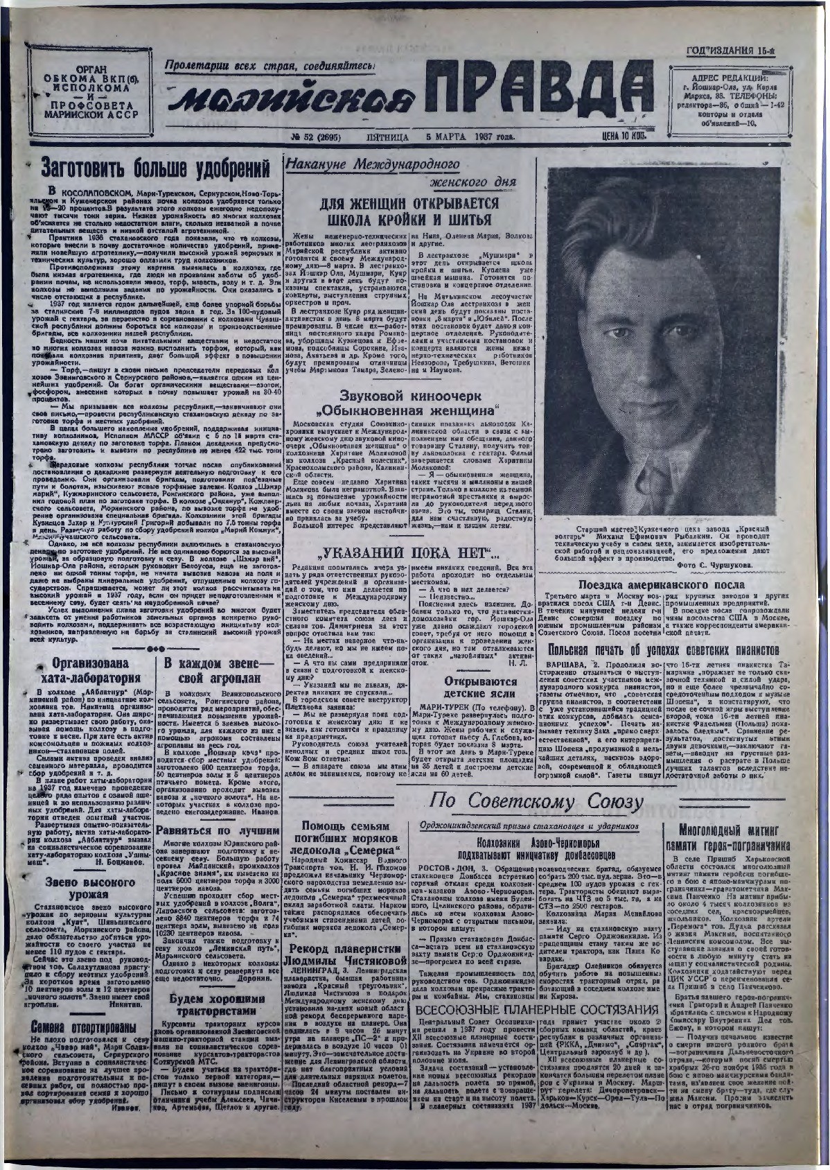 Газета «Марийская правда» от 05.03.1937