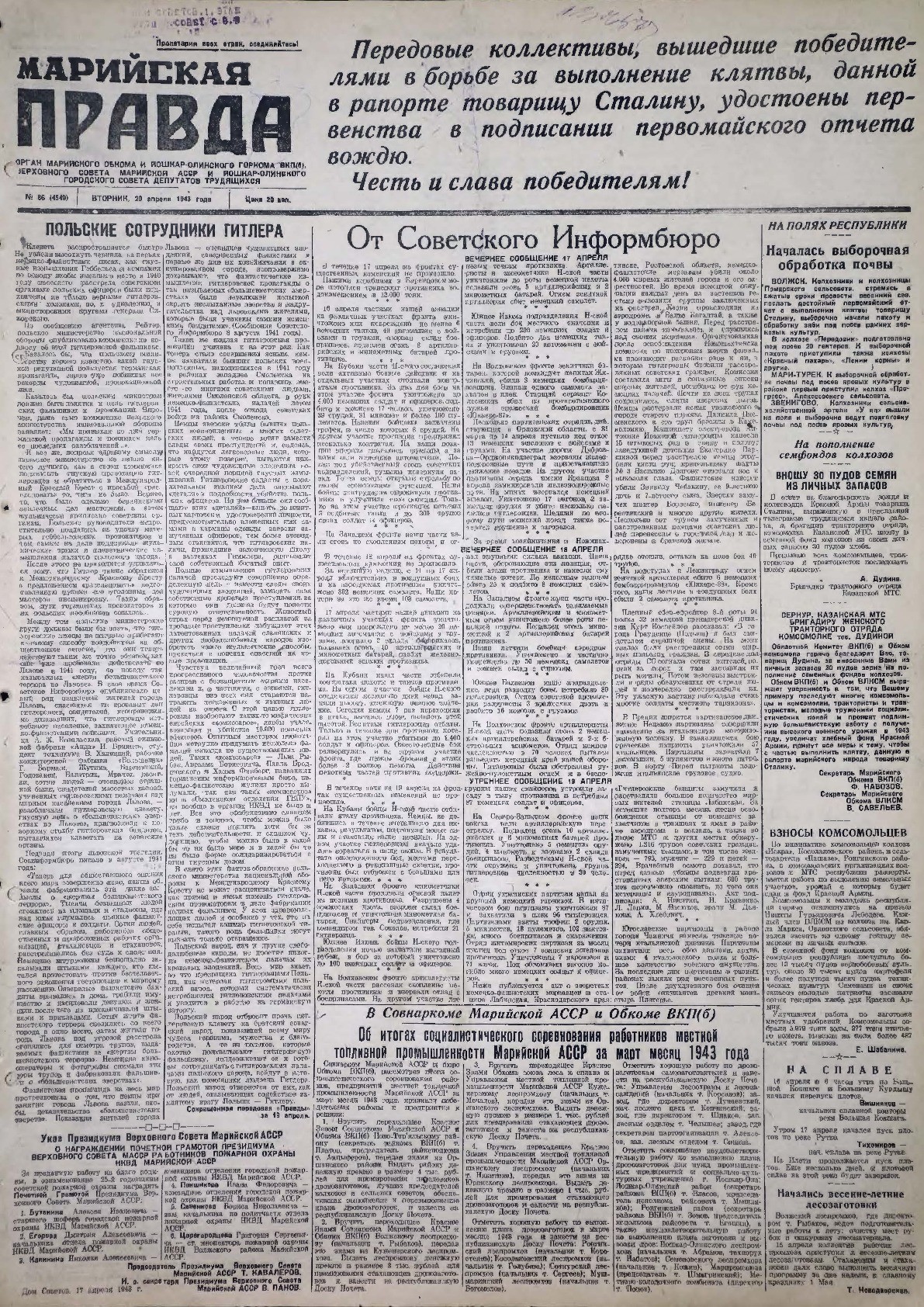 Газета «Марийская правда» от 20.04.1943