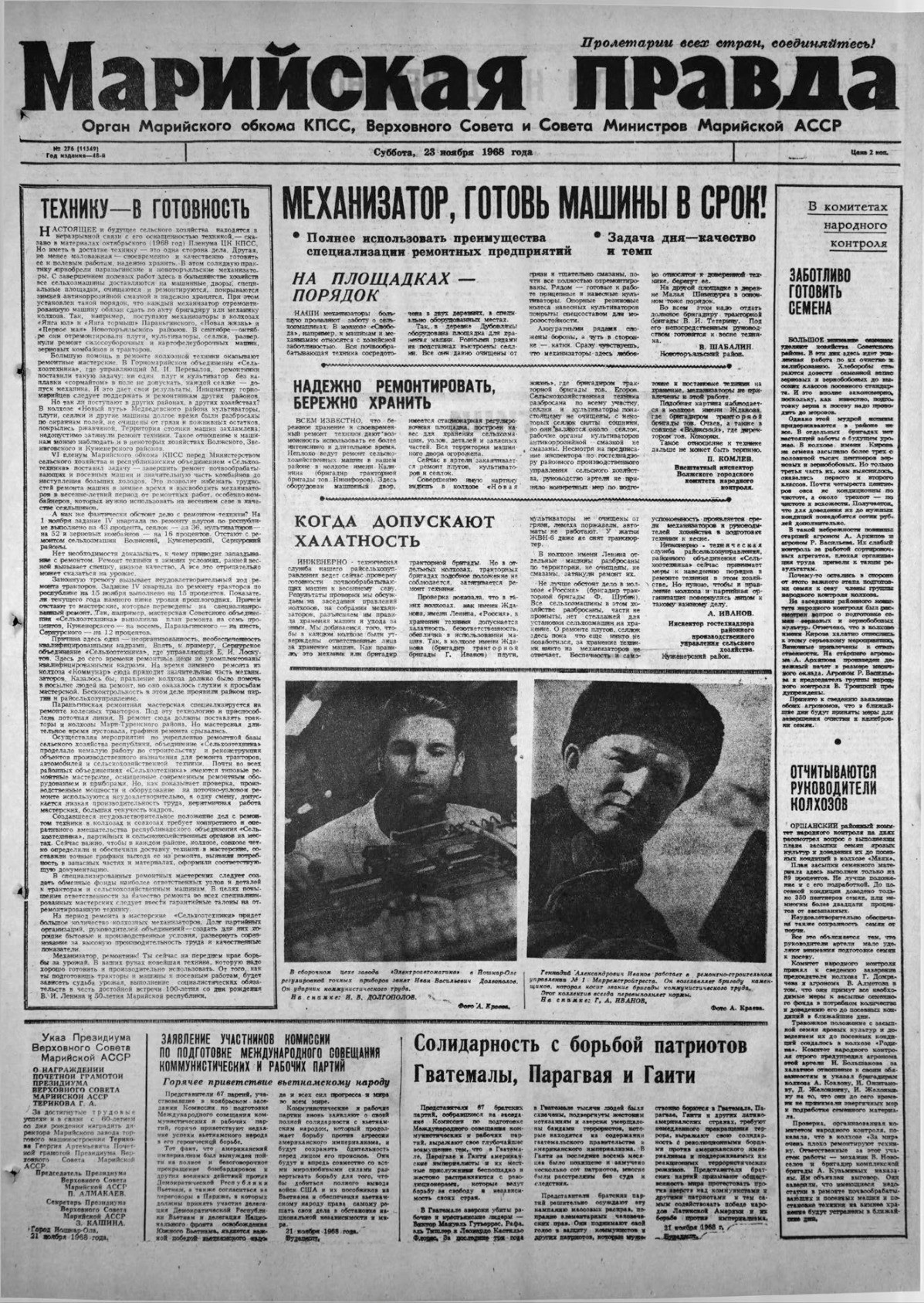 Газета «Марийская правда» от 23.11.1968