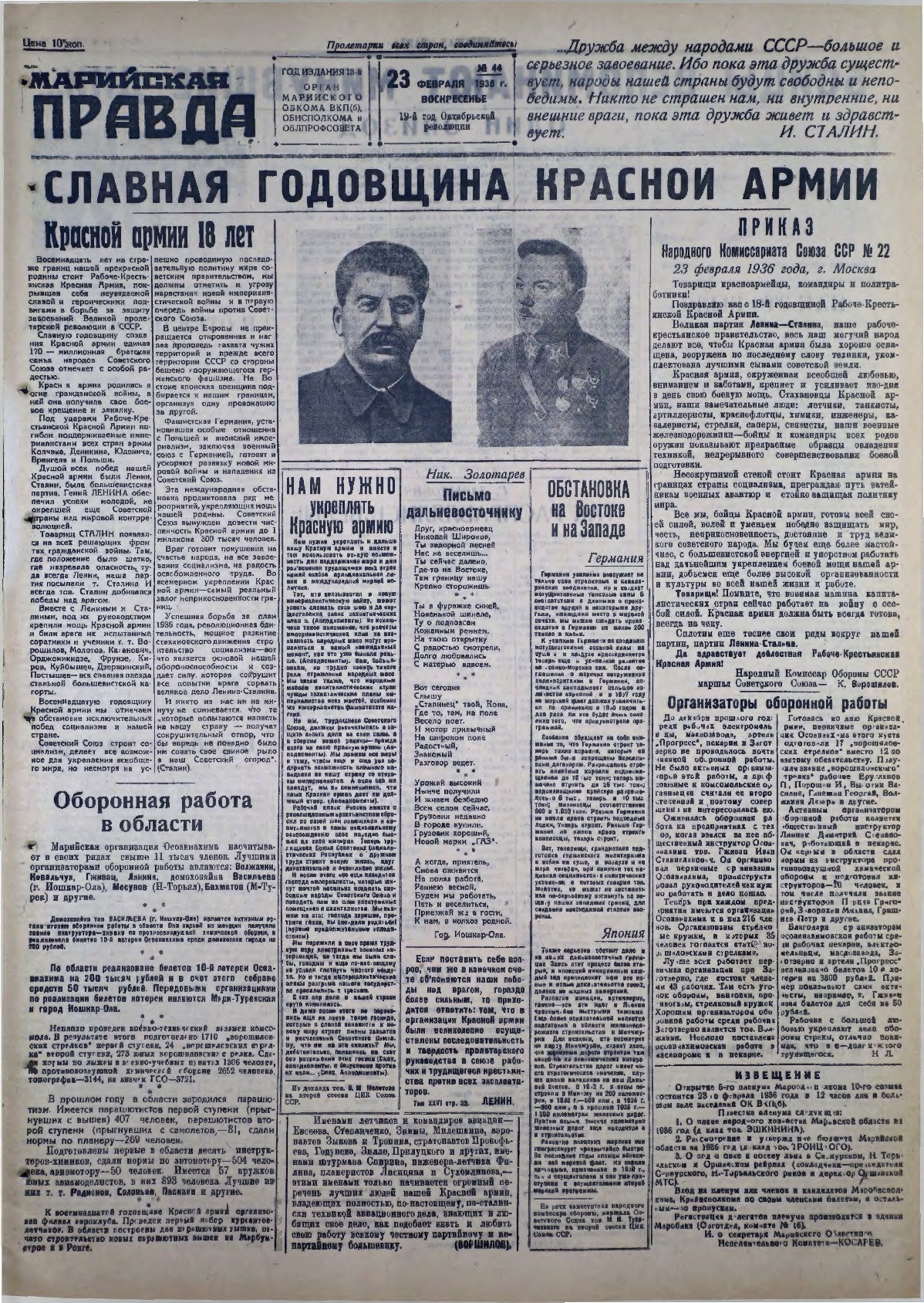 Газета «Марийская правда» от 23.02.1936
