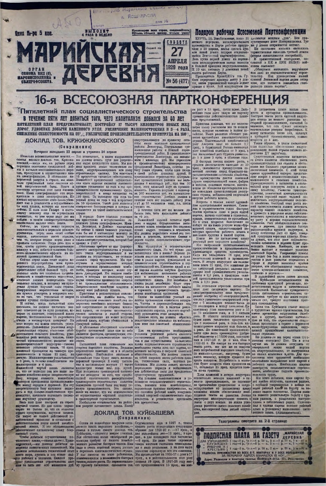 Газета «Марийская деревня» от 27.04.1929
