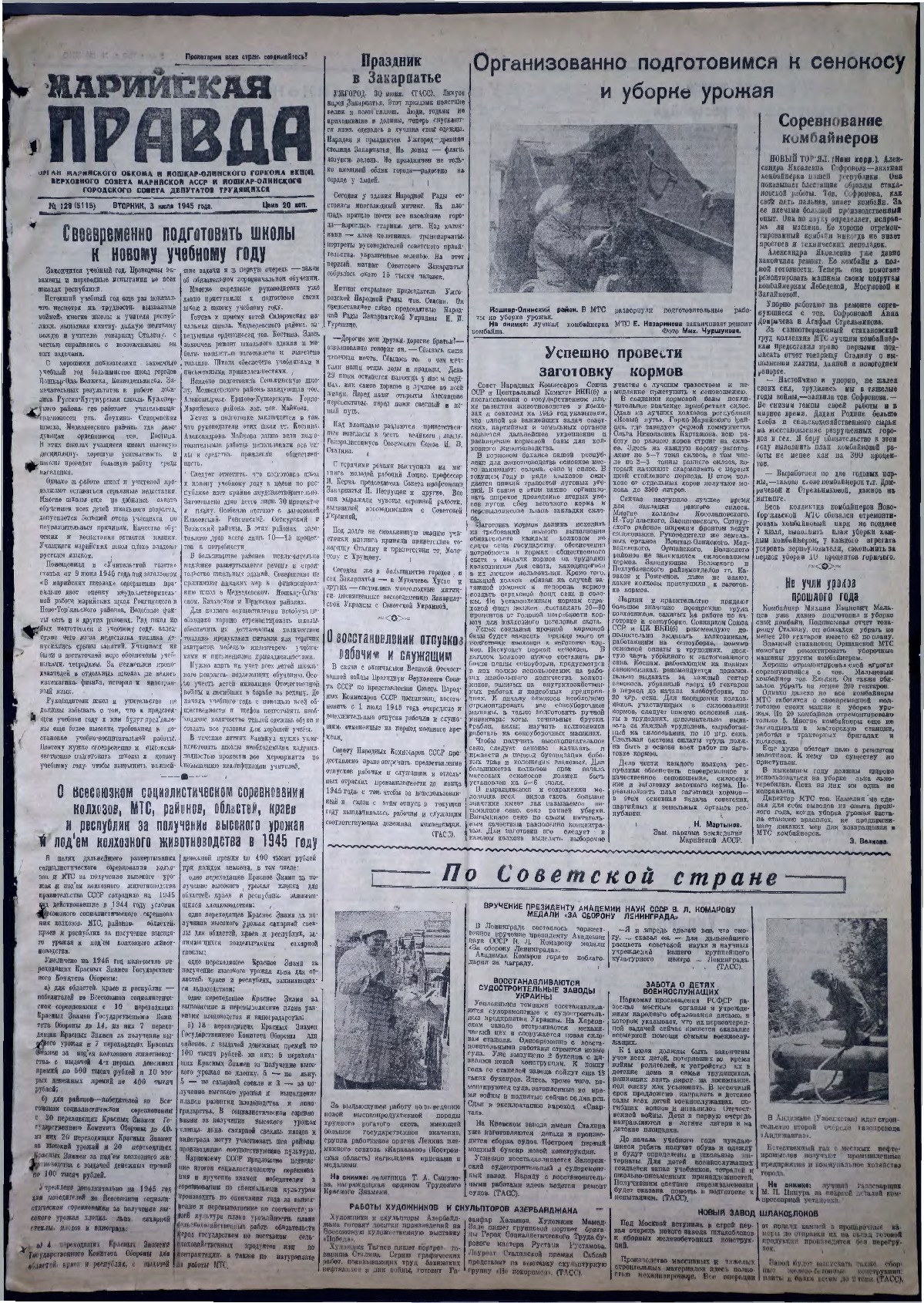 Газета «Марийская правда» от 03.07.1945