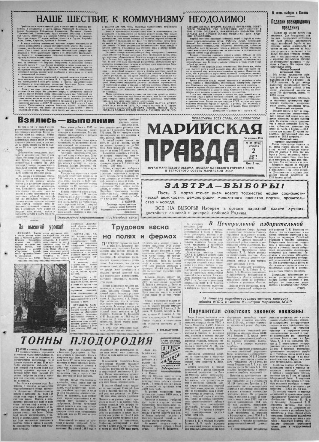 Газета «Марийская правда» от 02.03.1963